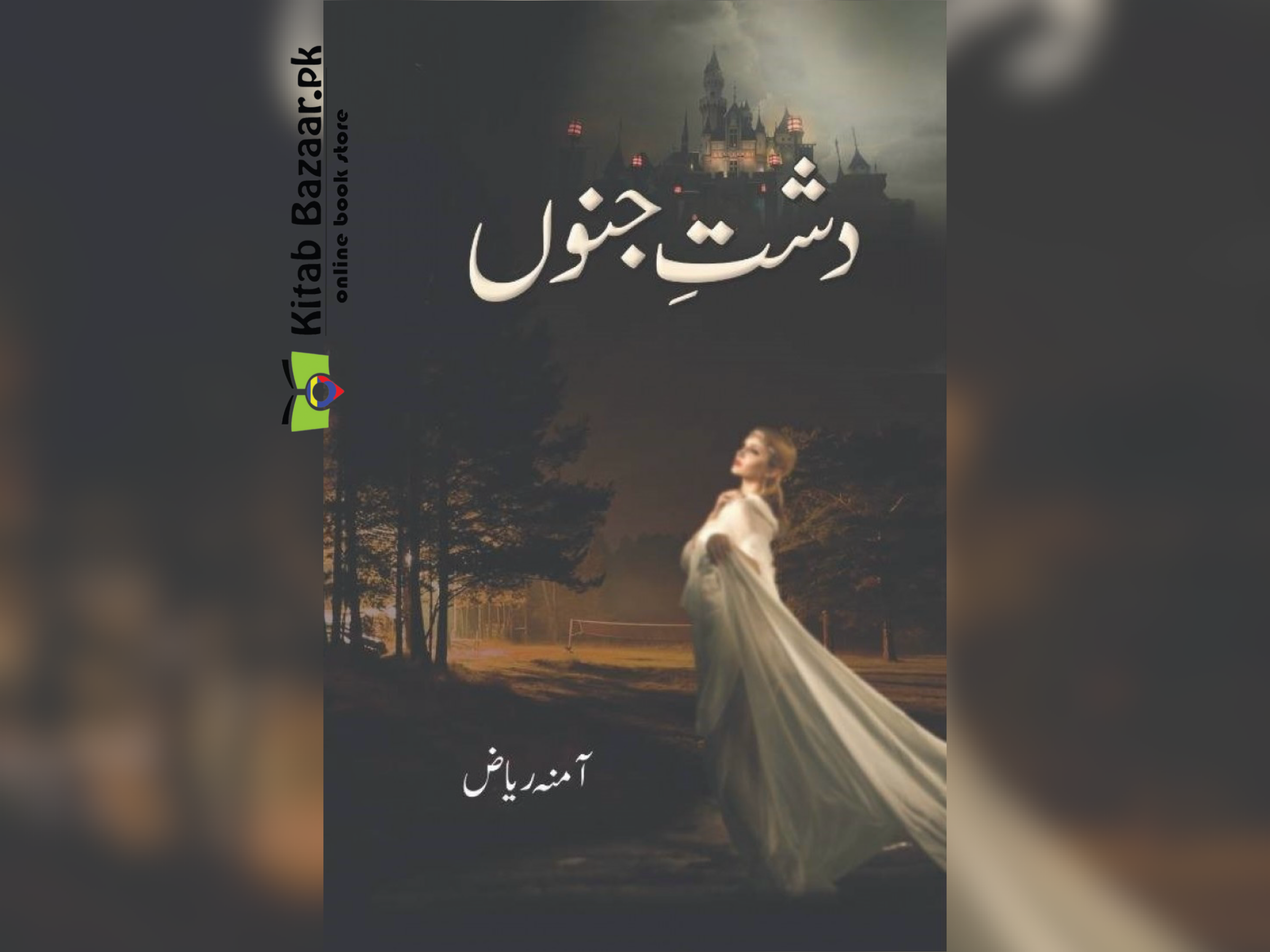 Dasht e Junoon by Amna Riaz