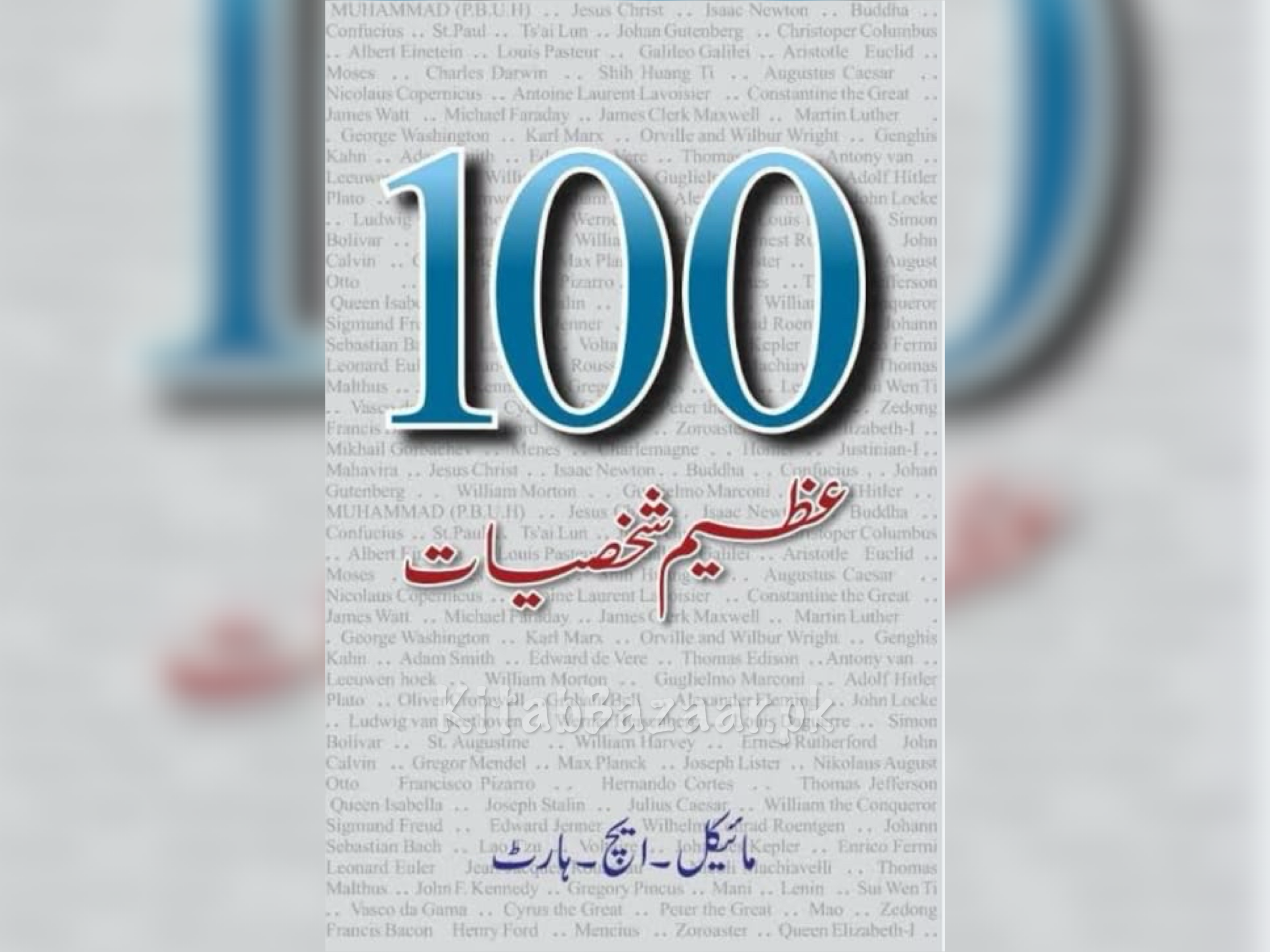 100 Azeem Shakhsiyat - The 100 : A Ranking of The Most Influential Persons of All Times