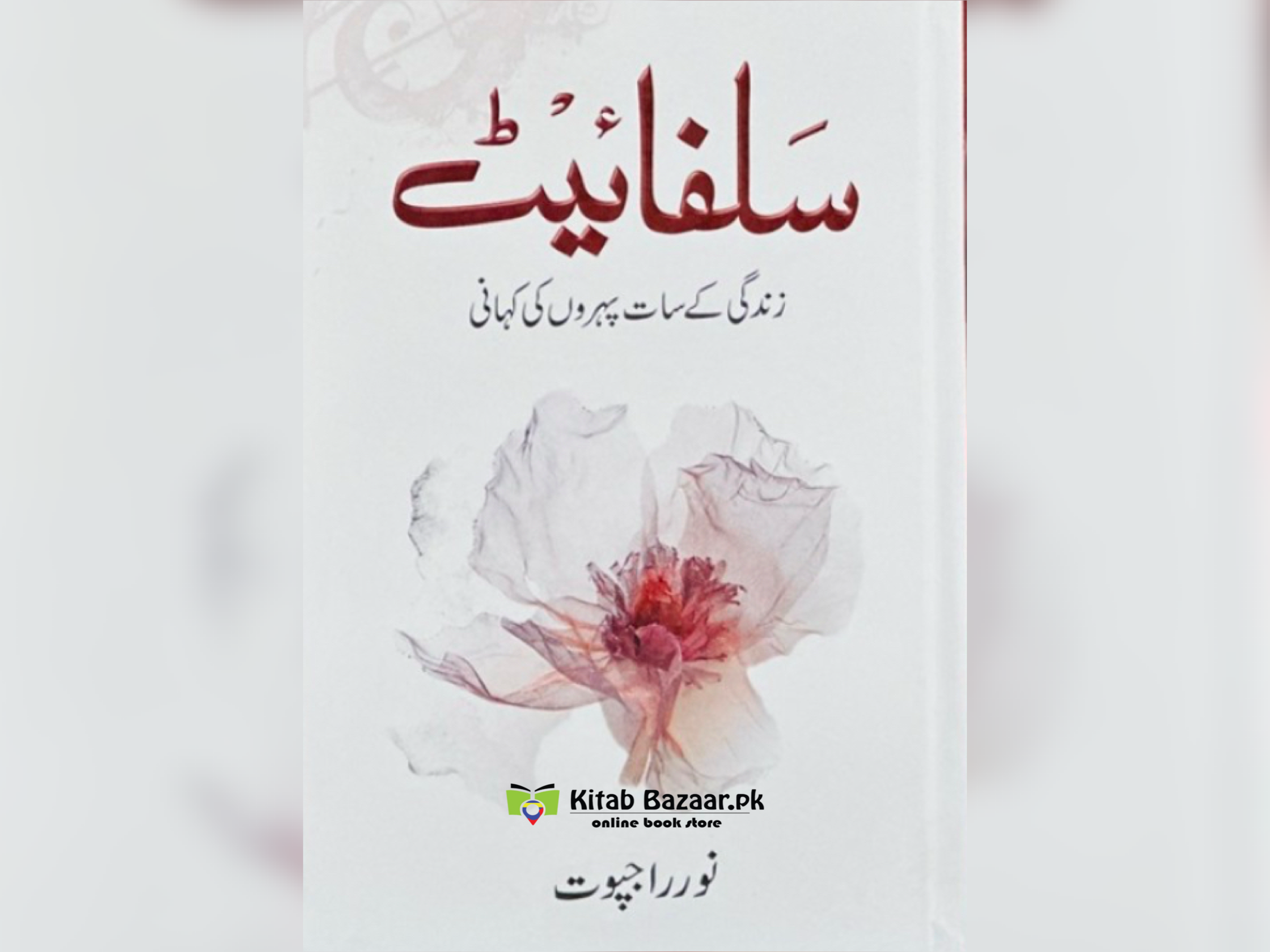 Sulphite by Noor Rajput (A+ Quality) - Best Novel