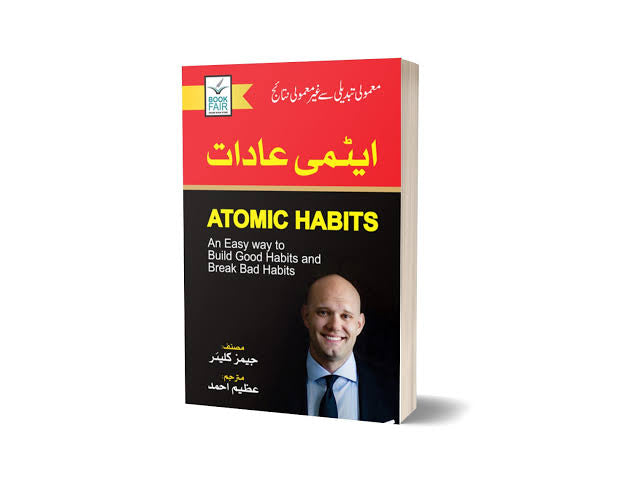 Atomic Habits Urdu A+ Edition