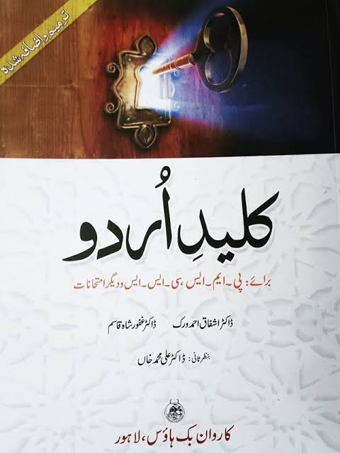 Kaleed e Urdu By Dr Ashfaq Ahmad Verk and Dr Ghafoor Shah Qasim New Latest Edition