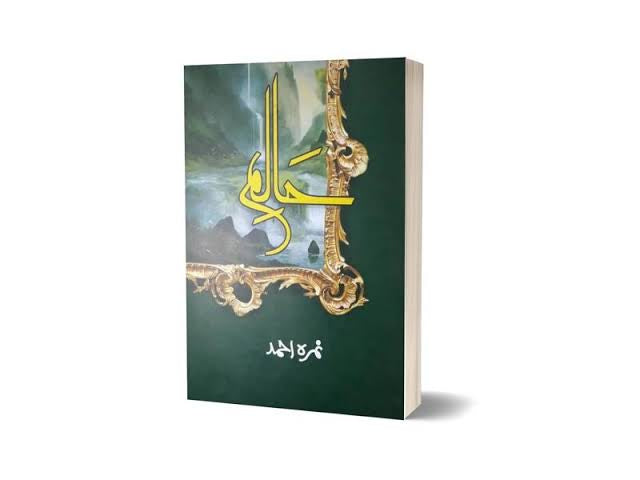 HAALIM - PART 1 - حالم حصہ اول by Nimra Ahmed