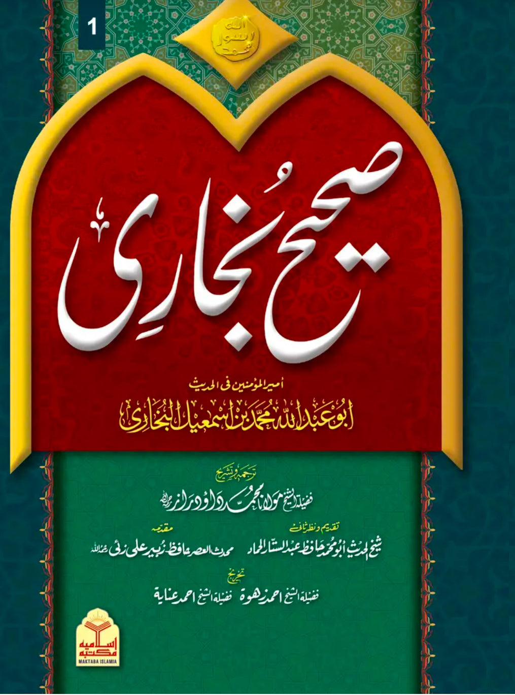 Sahih Bukhari Takhreej Shuda – 8 Volume Set (Classic Edition) – Imported Paper (امپورٹڈ کاغذ)