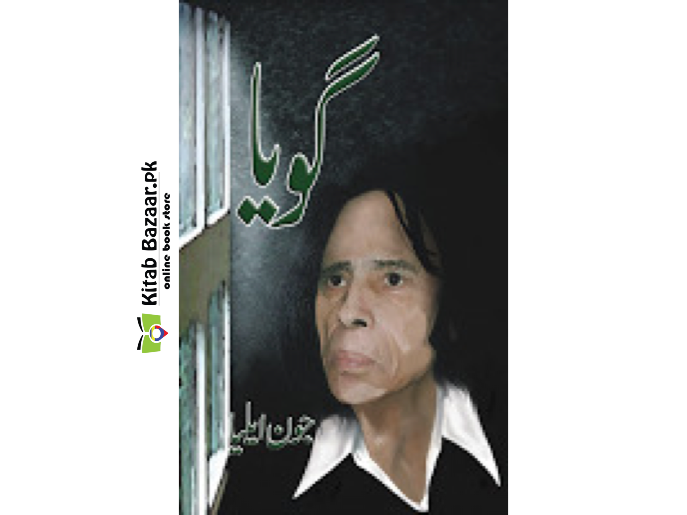 Goya by Jaun Elia (Good Quality)- Jaun Elia Books