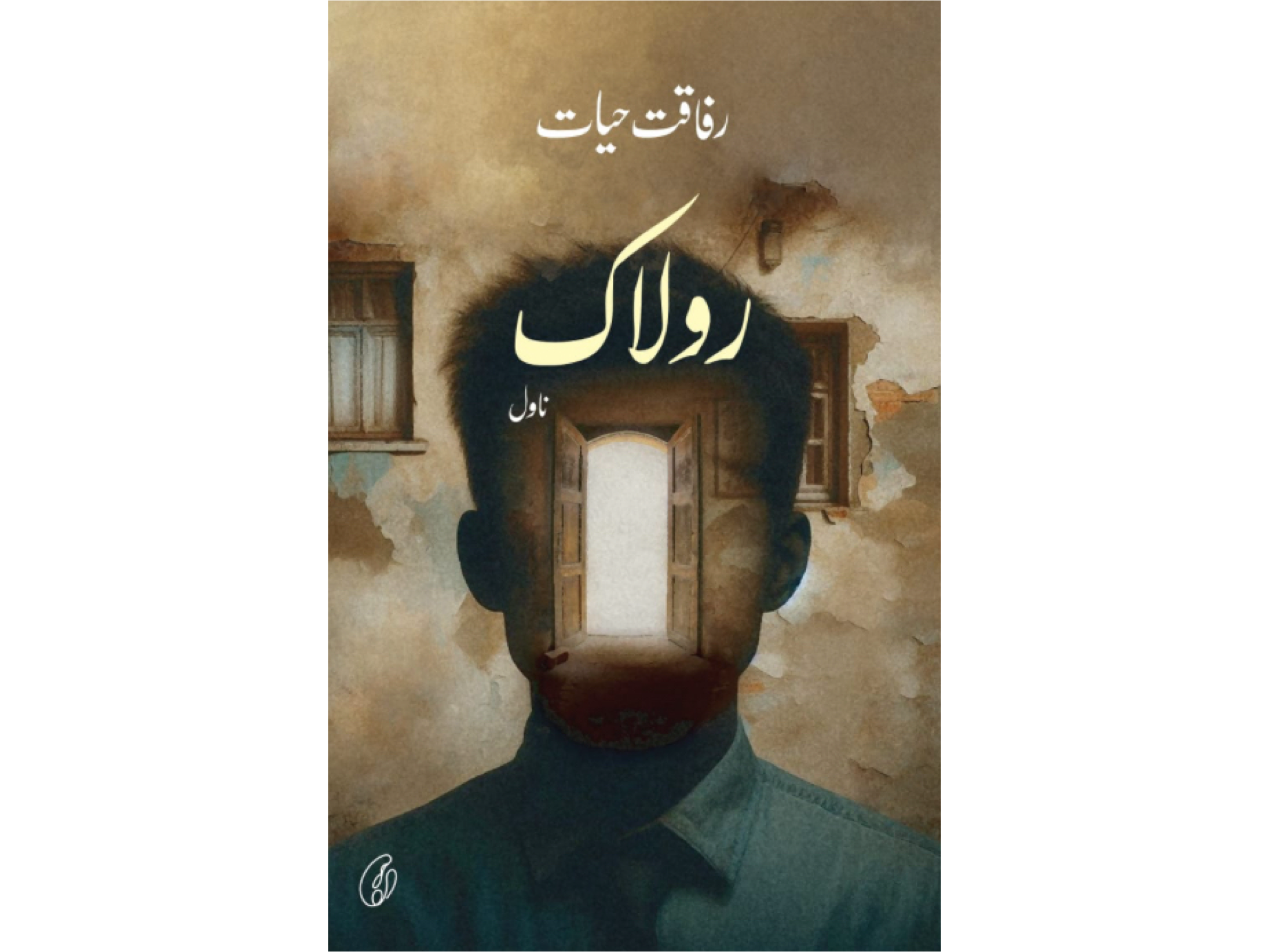 Rolaak (Urdu) by Rafaqat Hayat (A+ Quality ) - KitabBazaar.pk