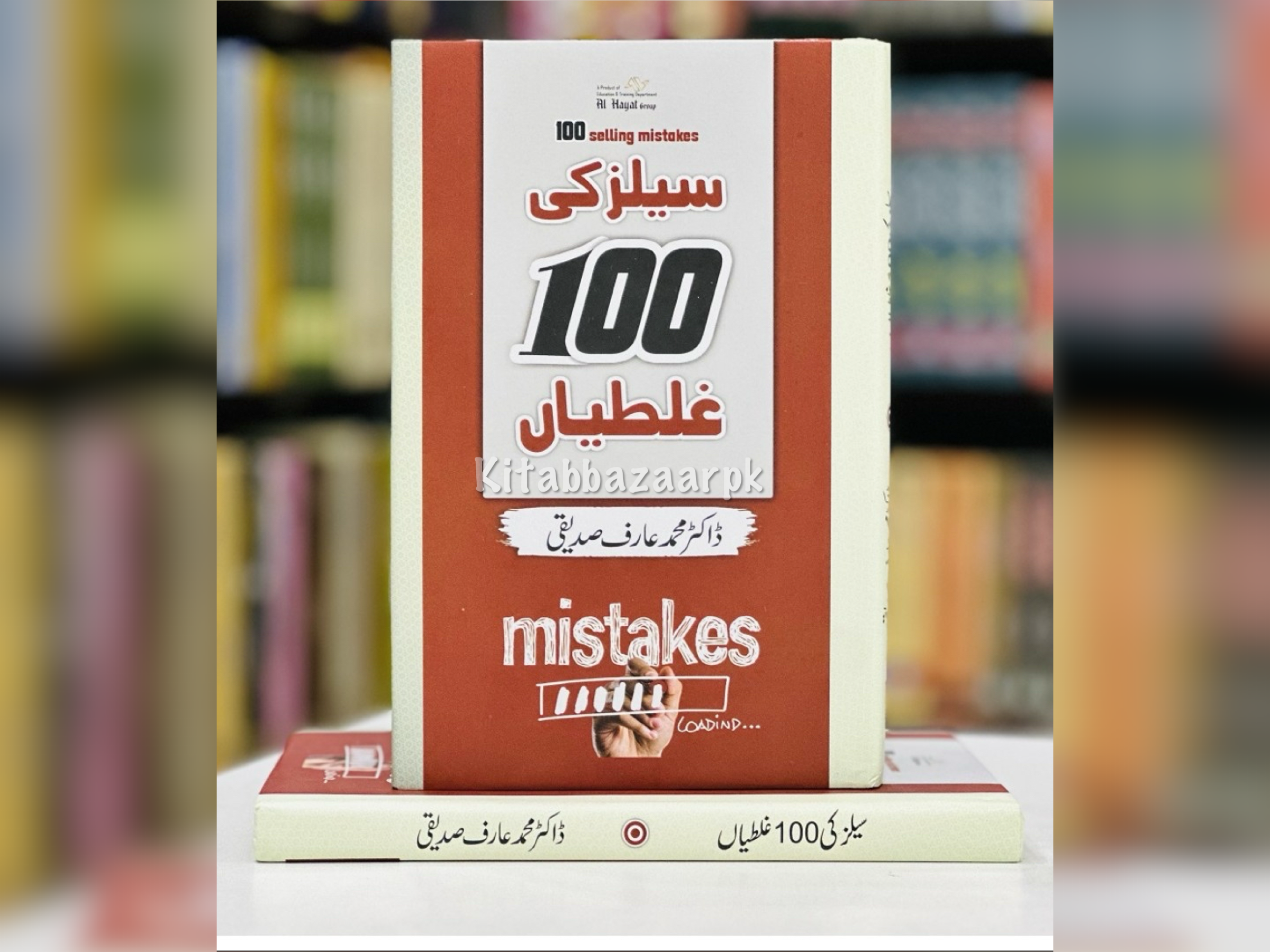 Sales Ki 100 Galtiyan - سیلز کی 100 غلطیاں