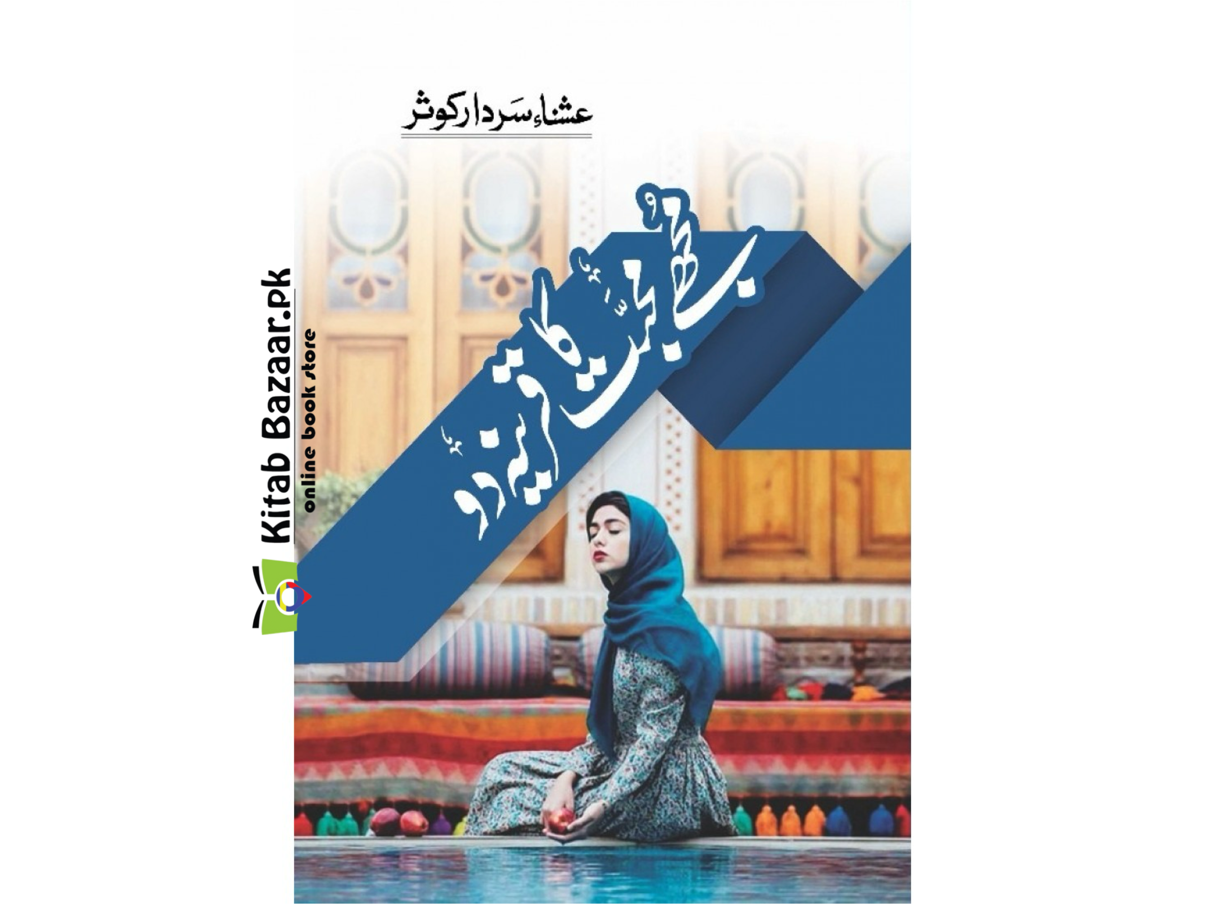 Muje Mohabbat Ka Qareena Do by Ushna Kausar Sardar