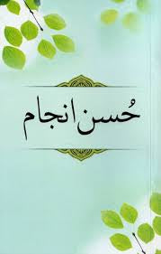 HUSN E ANJAM - حسن انجام by Nimra Ahmed