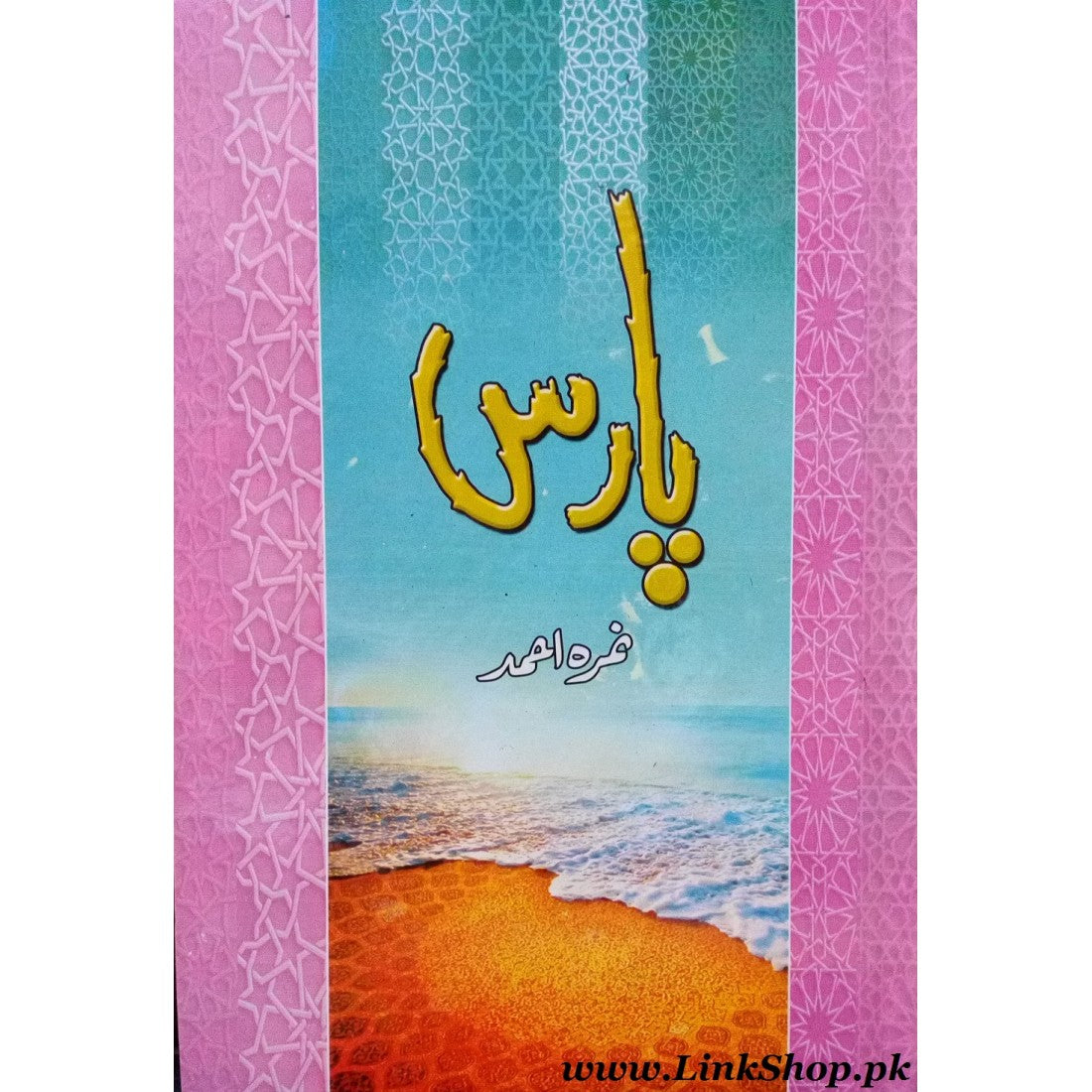 PARAS BY NEMRA AHMED - پارس