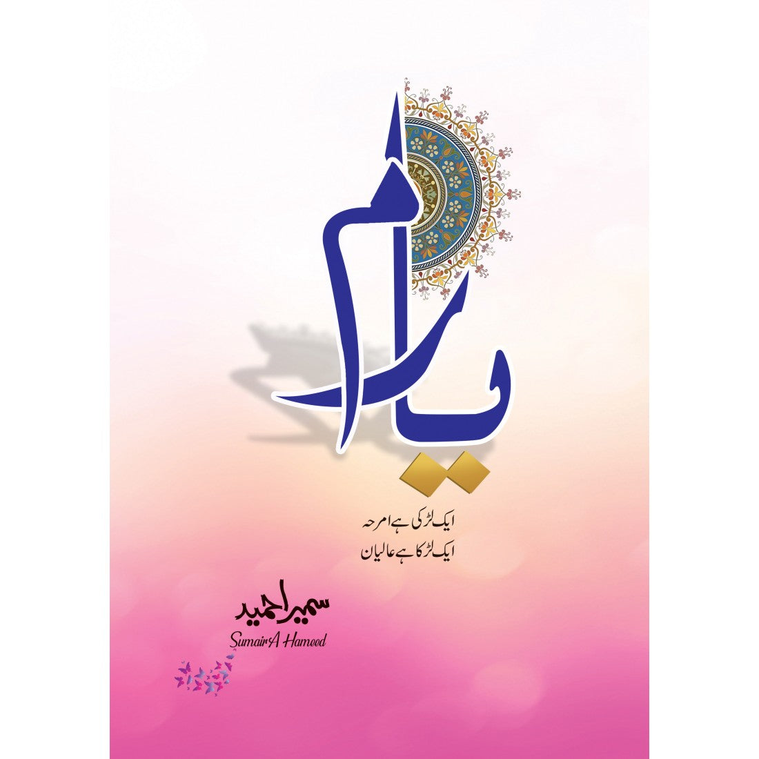 YAARAM - یارم by Sumaira Hameed