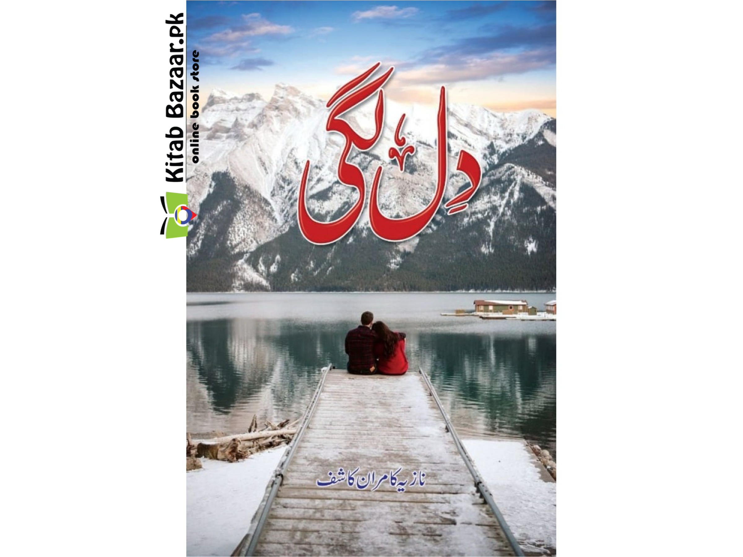 Dil Lagi by Nazia Kamran Kashif
