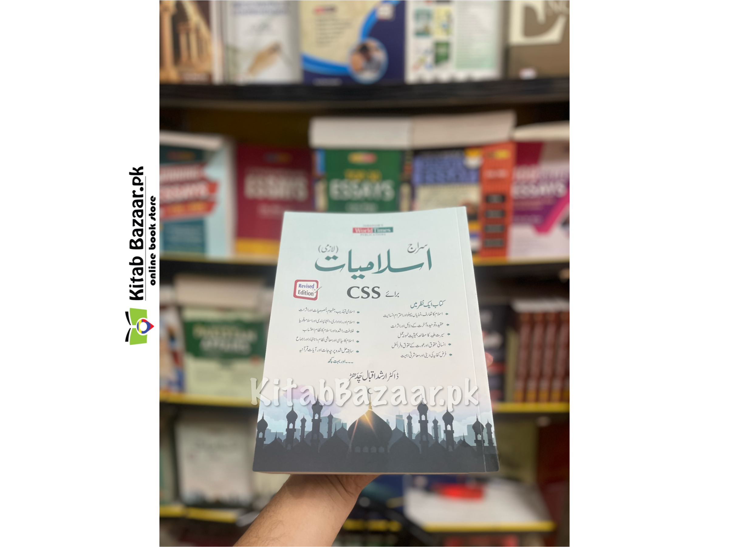 Siraj Islamiyat in Urdu by Dr Arshad Iqbal Chadhar- JWT Publications