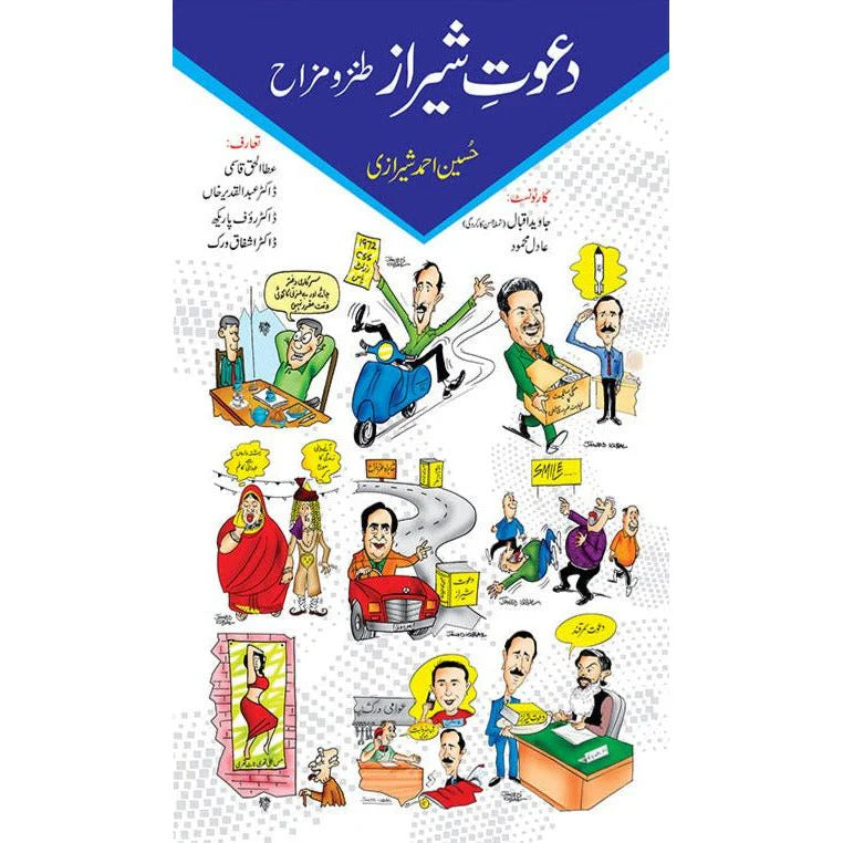 Dawat-e-Sheraz by Hussain Ahmad Shirazi