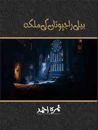 BELI RAJPUTAN KI MALIKA by Nimra Ahmed