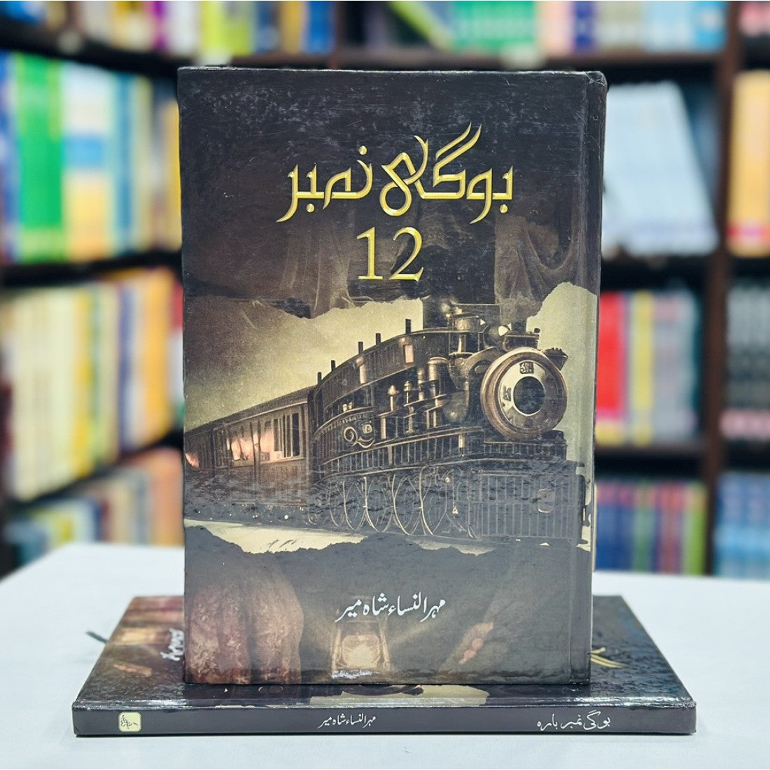 BOGHI NUMBER 12 by Mehrulnisa Shahmeer- بوگی نمبر 12