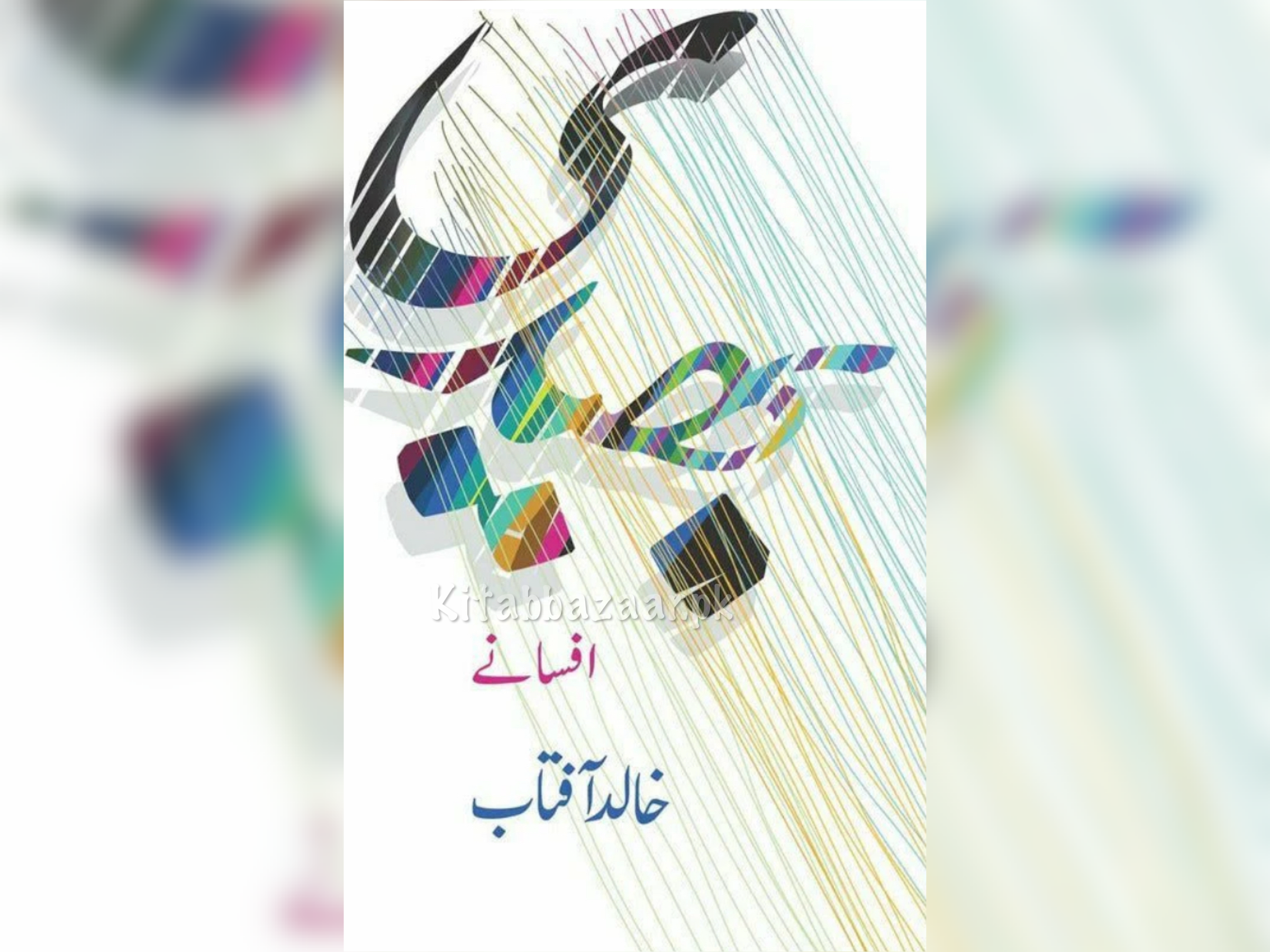 Bhaidi: Afsanay By Khalid Aftab(A+ Quality) - kitabbazaar.pk