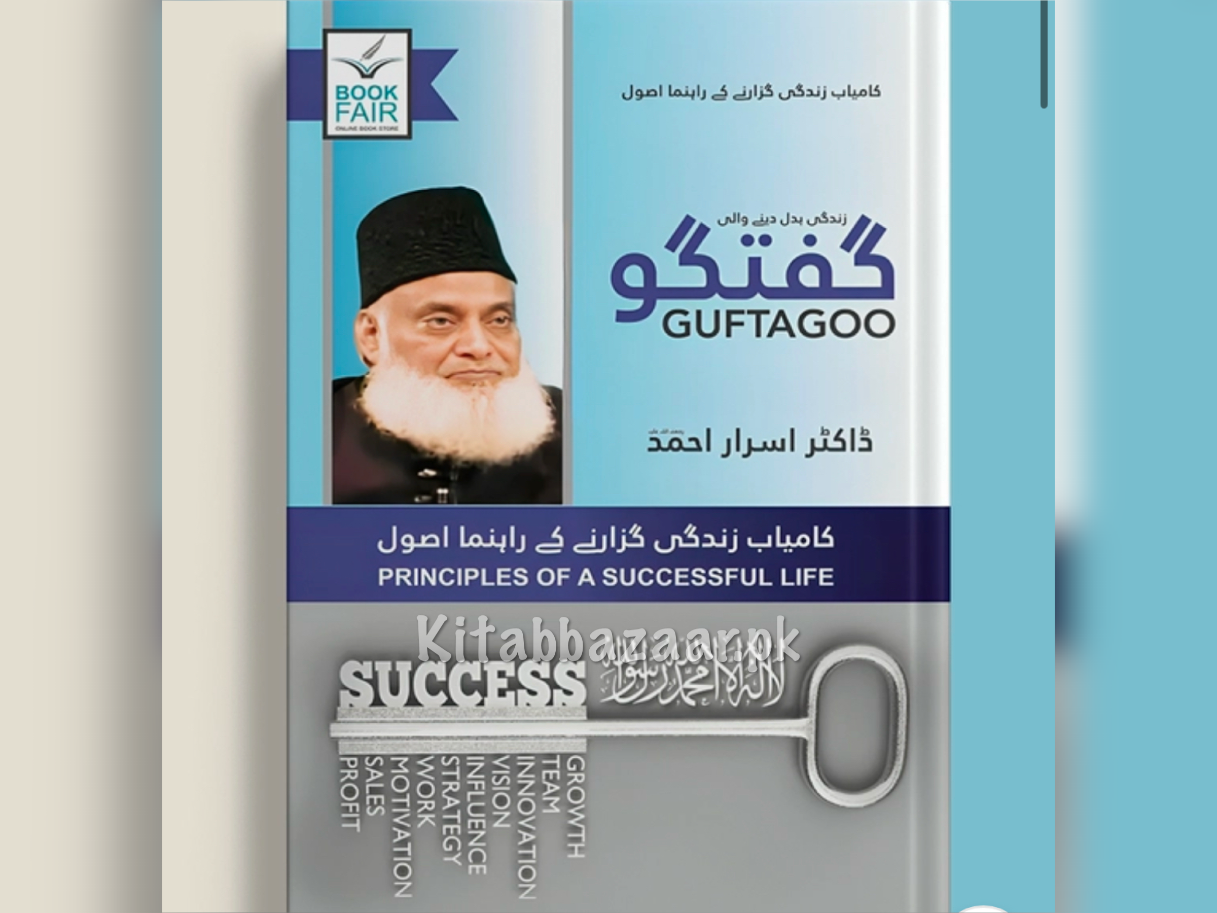 Guftagoo - Kamyab Zindagi Guzarne Ke Usool Book - Dr Israr Ahmed