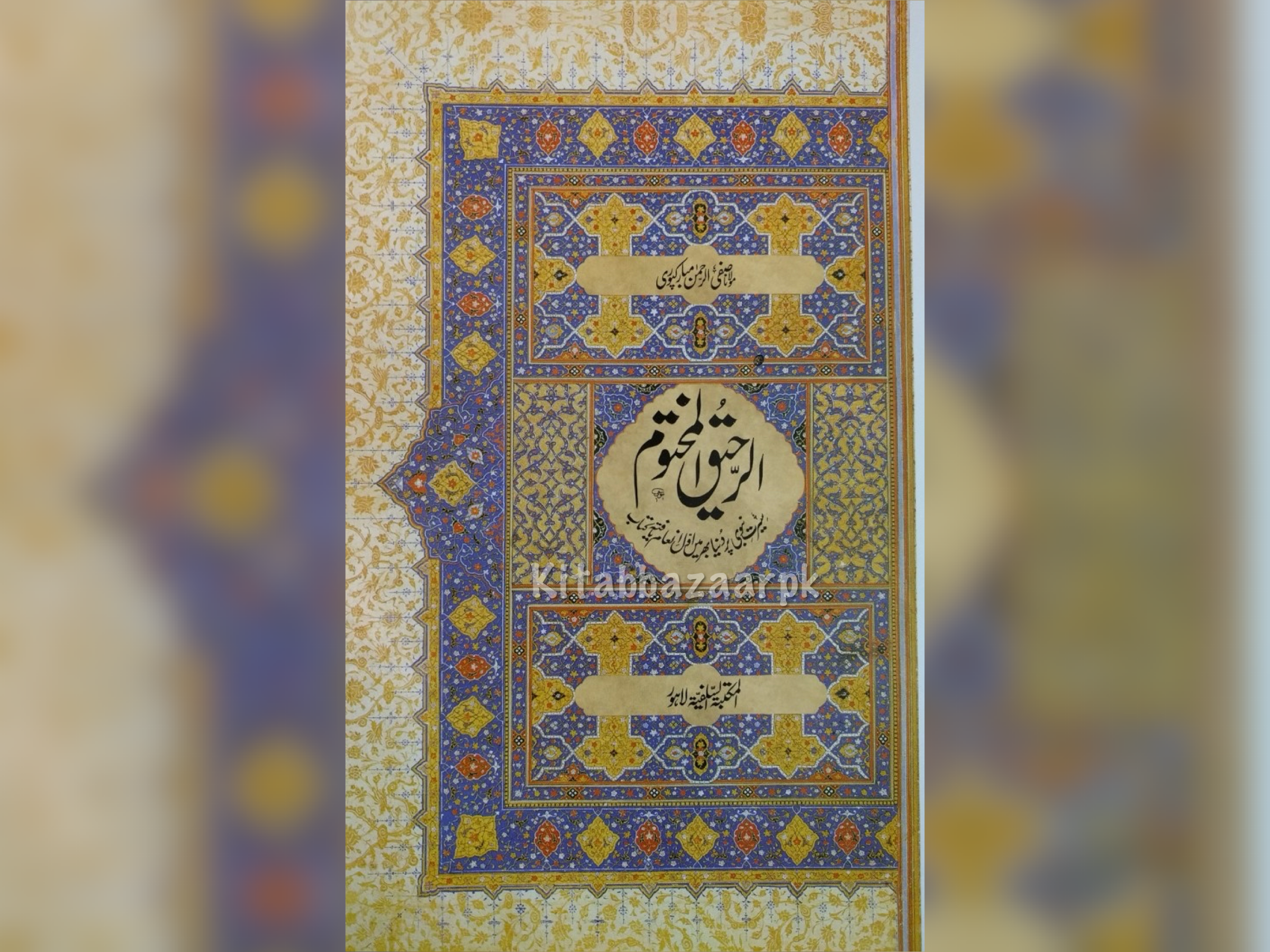 Ar Raheeq Al Makhtum - الرحیق المختوم (The Sealed Nectar) 14x21 - Best Seerat e Nabi (PBUH)