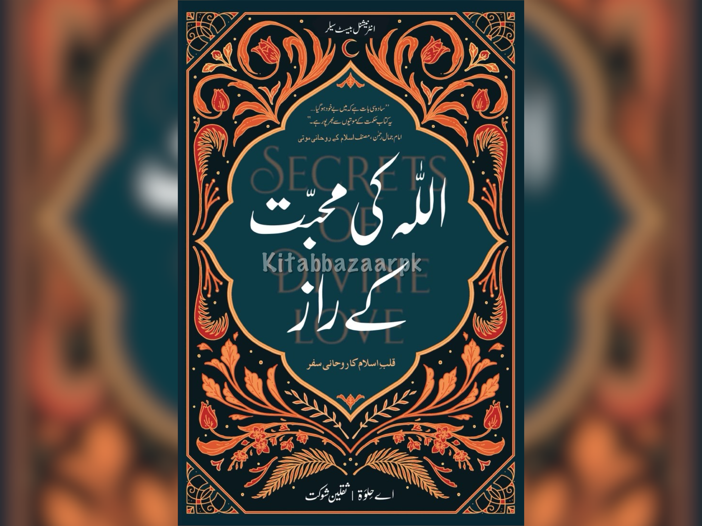 Allah Ki Muhabbat Kay Raaz (Urdu Translation of Secrets of Divine Love) - اللہ کی محبت کے راز