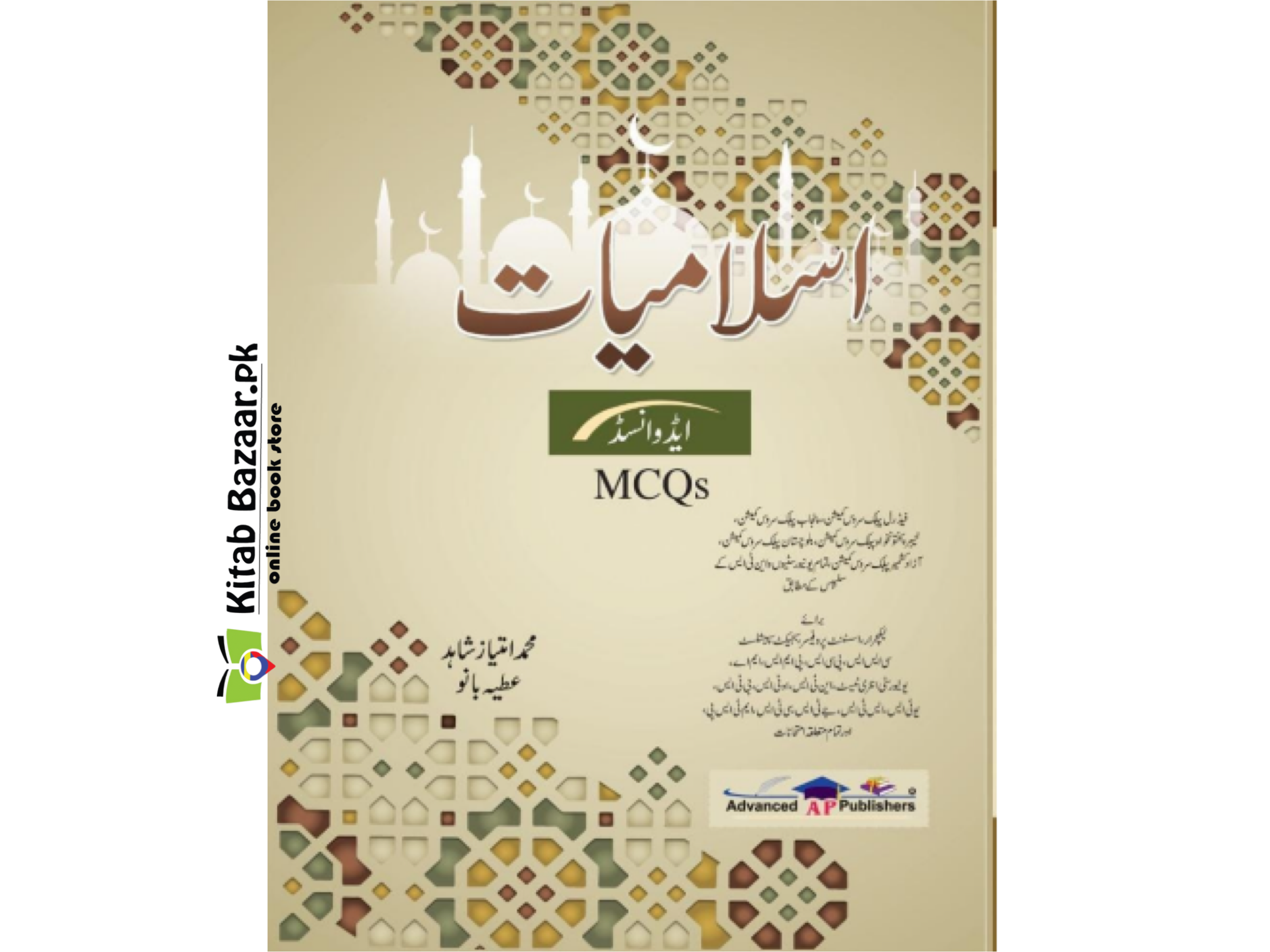Islamiyat (UM) Imtiaz Shahid & Atiya Bano by Advanced Publishers