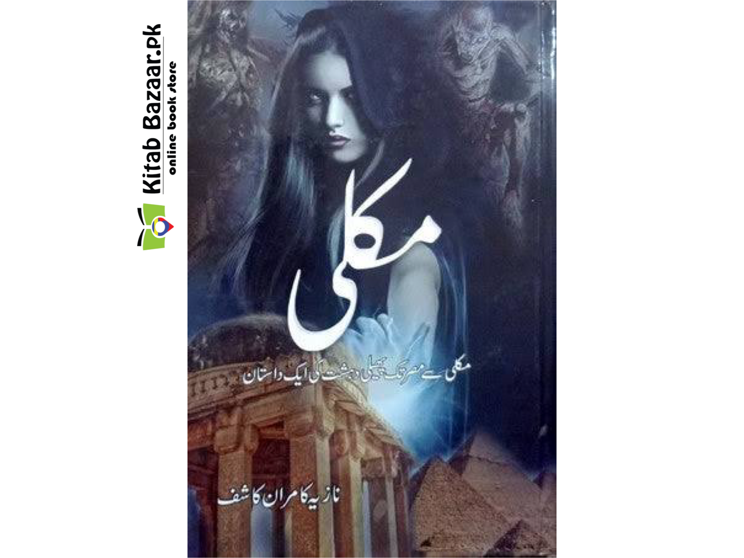 Makli by Nazia Kamran Kashif