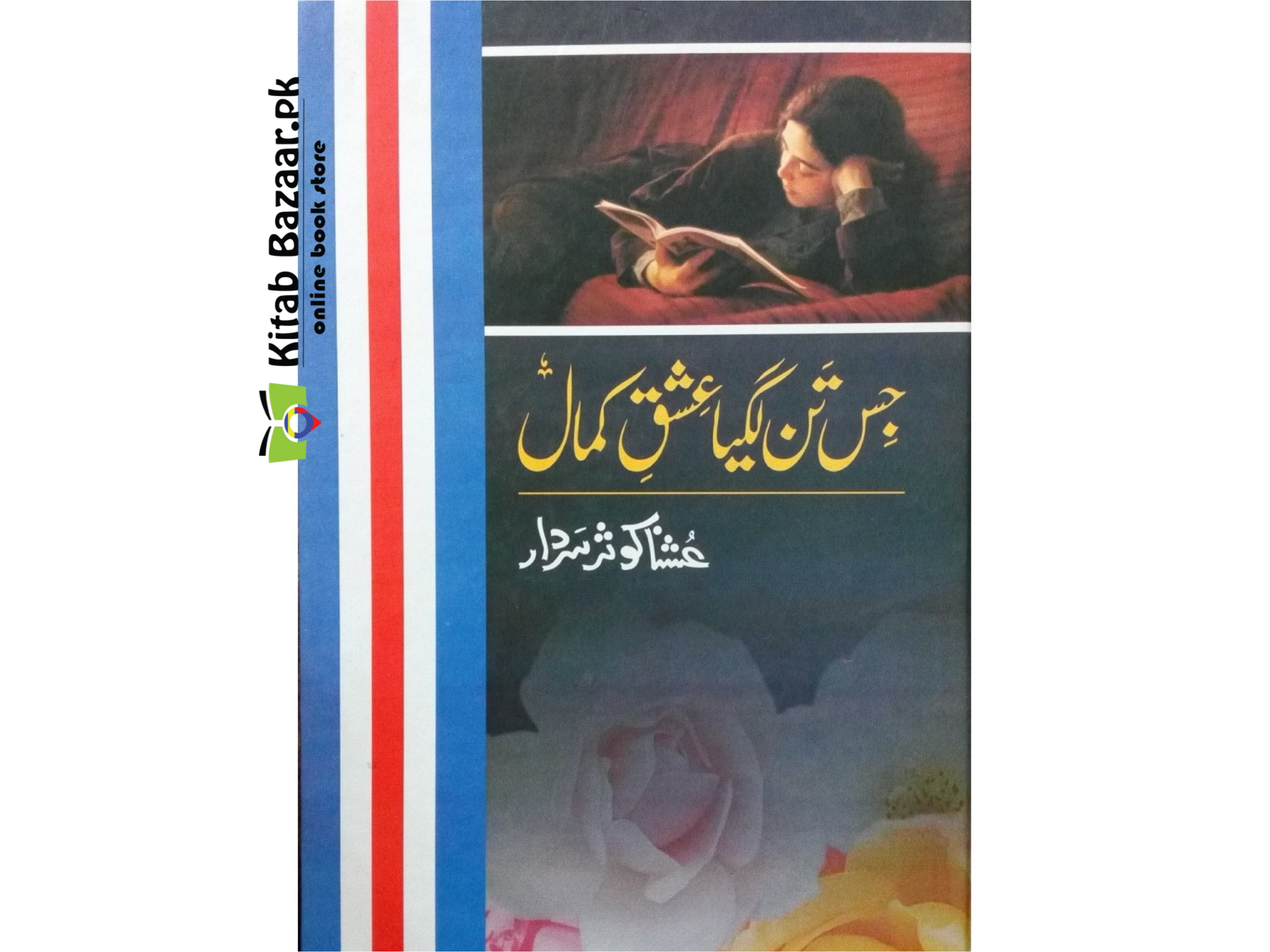 Jis Tan Lagya Ishq Kamal by Ushna Kausar Sardar