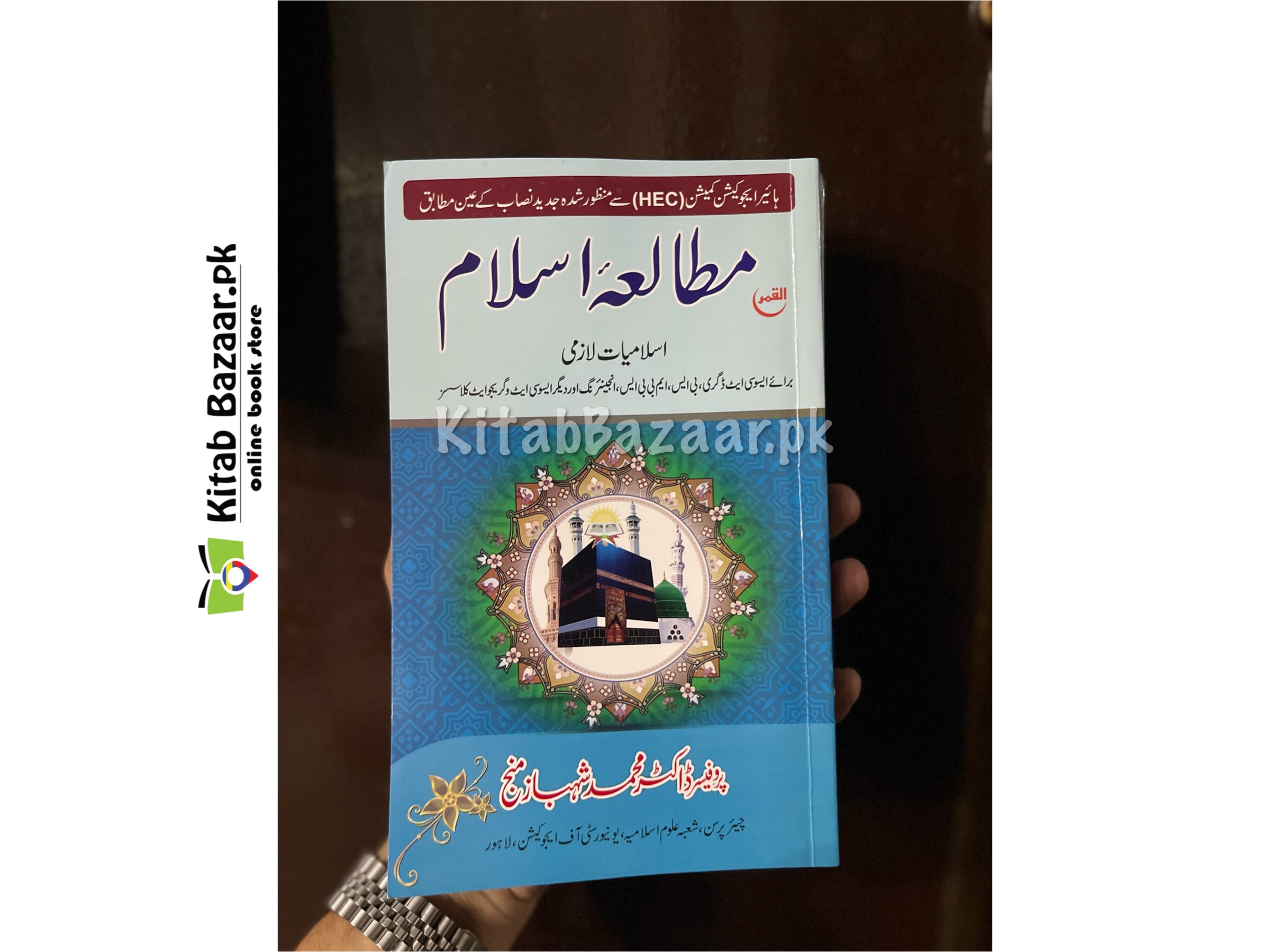 Mutaleya Islam Islamiyat Lazmi by Prof. Dr. Muhammad Shahbaz Manj