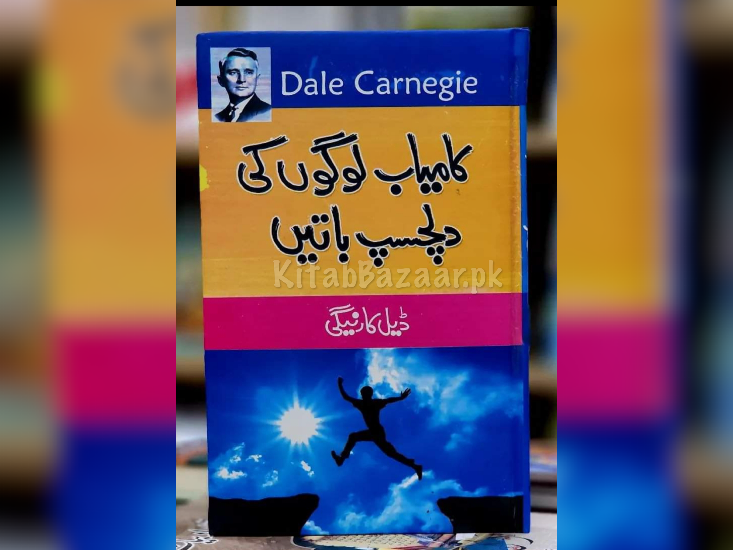 KAMEYAB LOGON KI DILCHASP BATEIN - کامیاب لوگوں کی دلچسپ باتیں