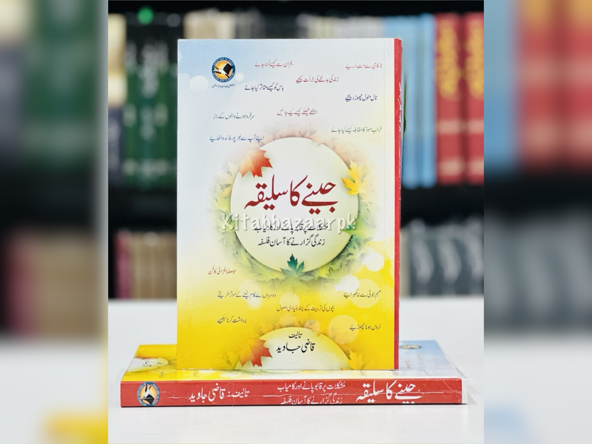 Jeeny Ka Saleeqa - جینے کا سلیقہ