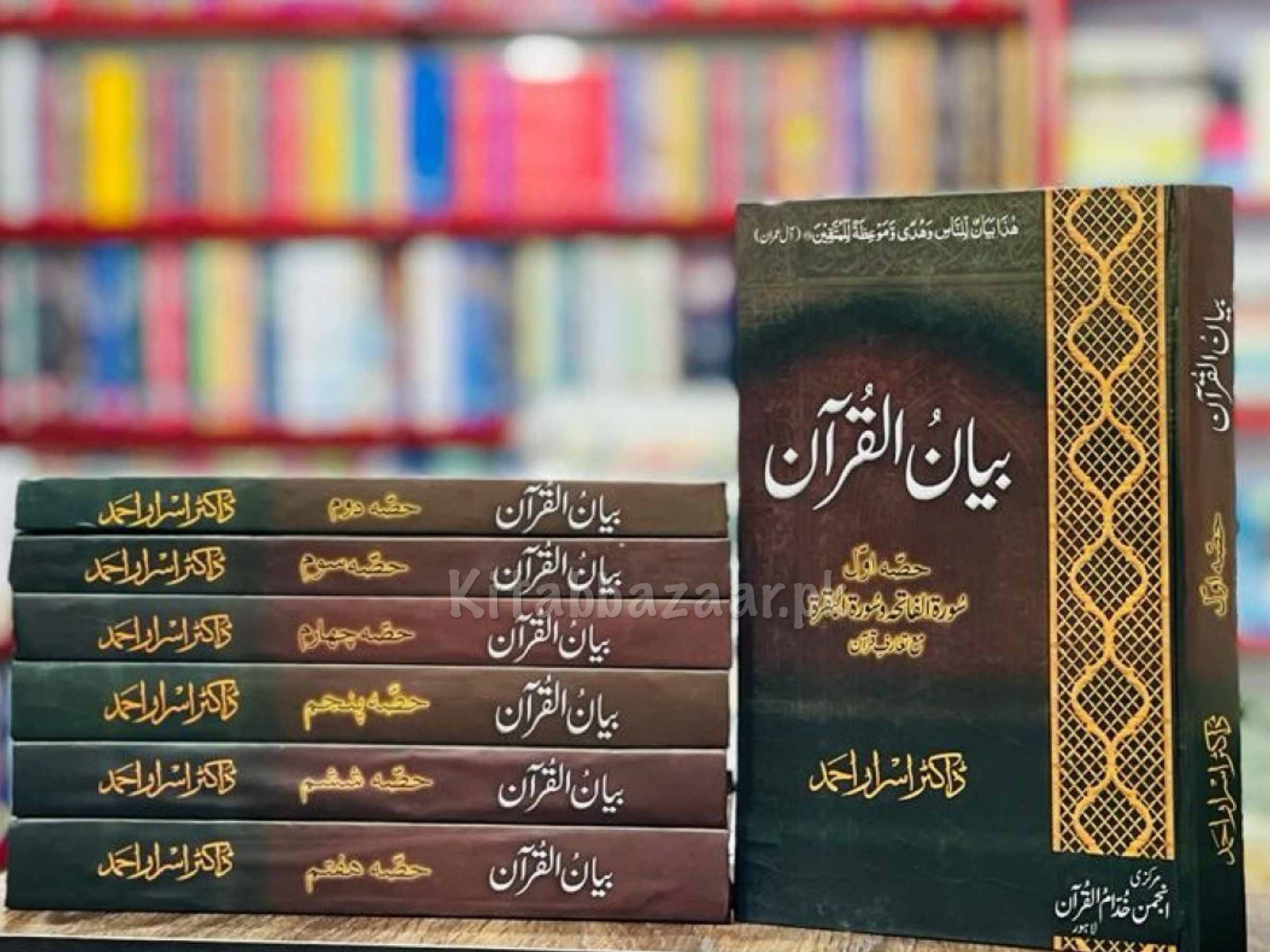 BEYAN UL QURAN BY DR. ISRAR AHMED (A+ QUALITY EDITION) - بیان -القرآنIslamic Books