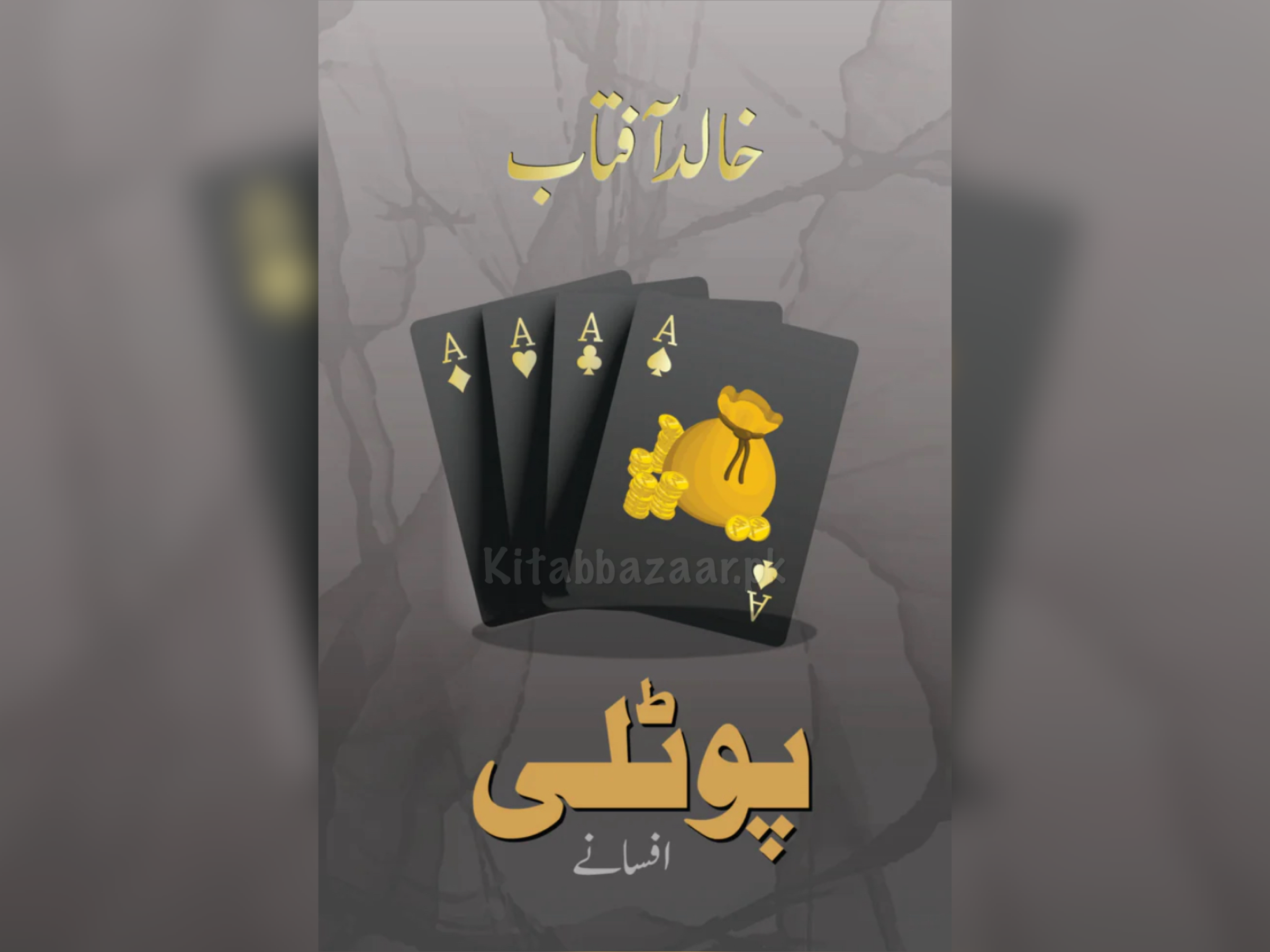 Potli by Khalid Aftab (A+ Quality) - kitabBazaar.pk