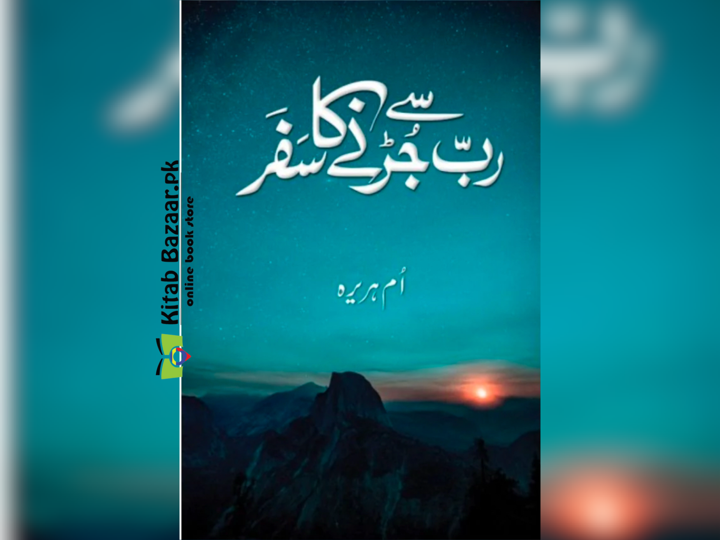 Rab Se Jurny Ka Safar by Umm E Huraira