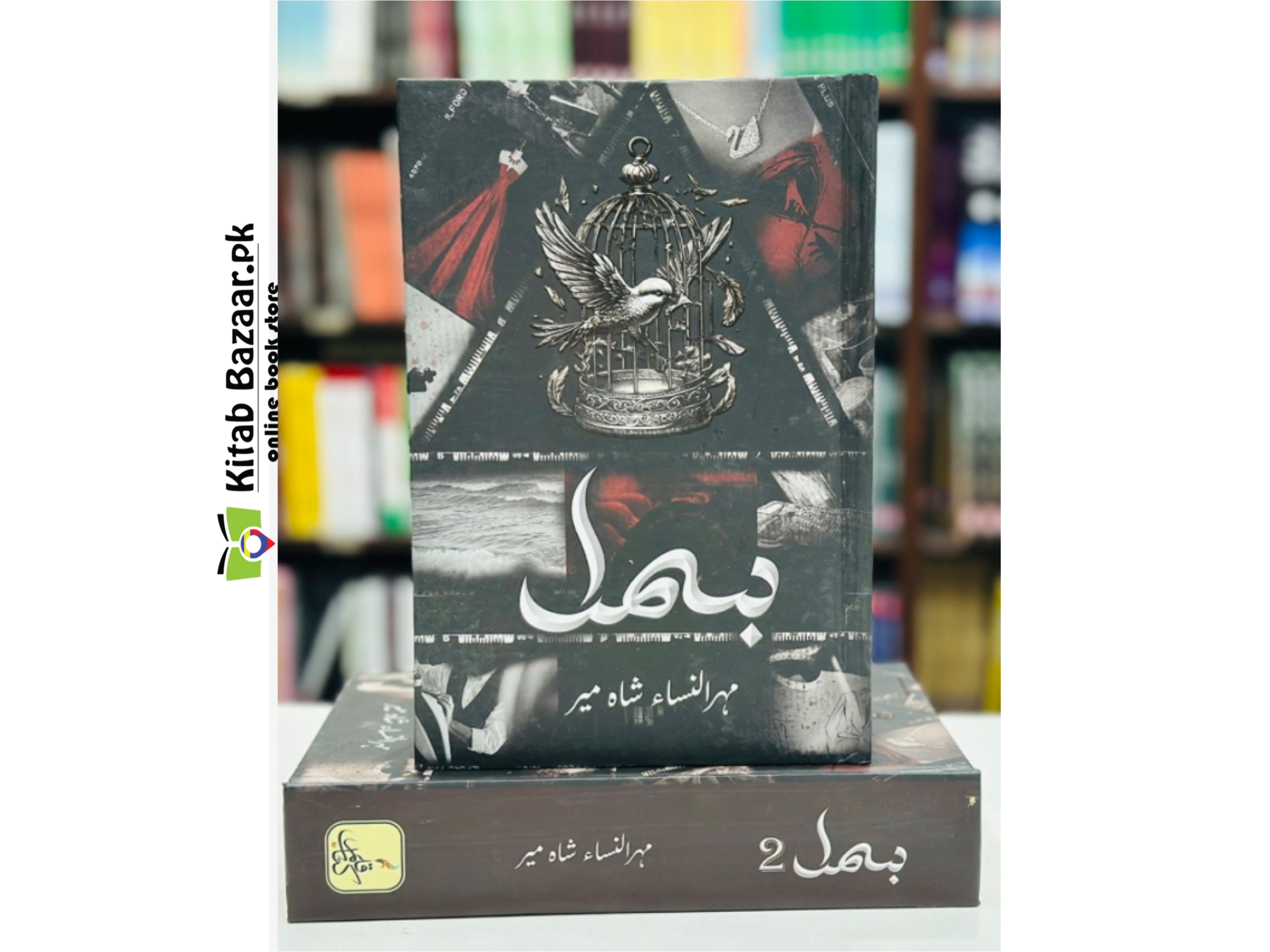 BISMAL BY MEHRULNISA SHAHMEER (COMPLETE SET) - بسم