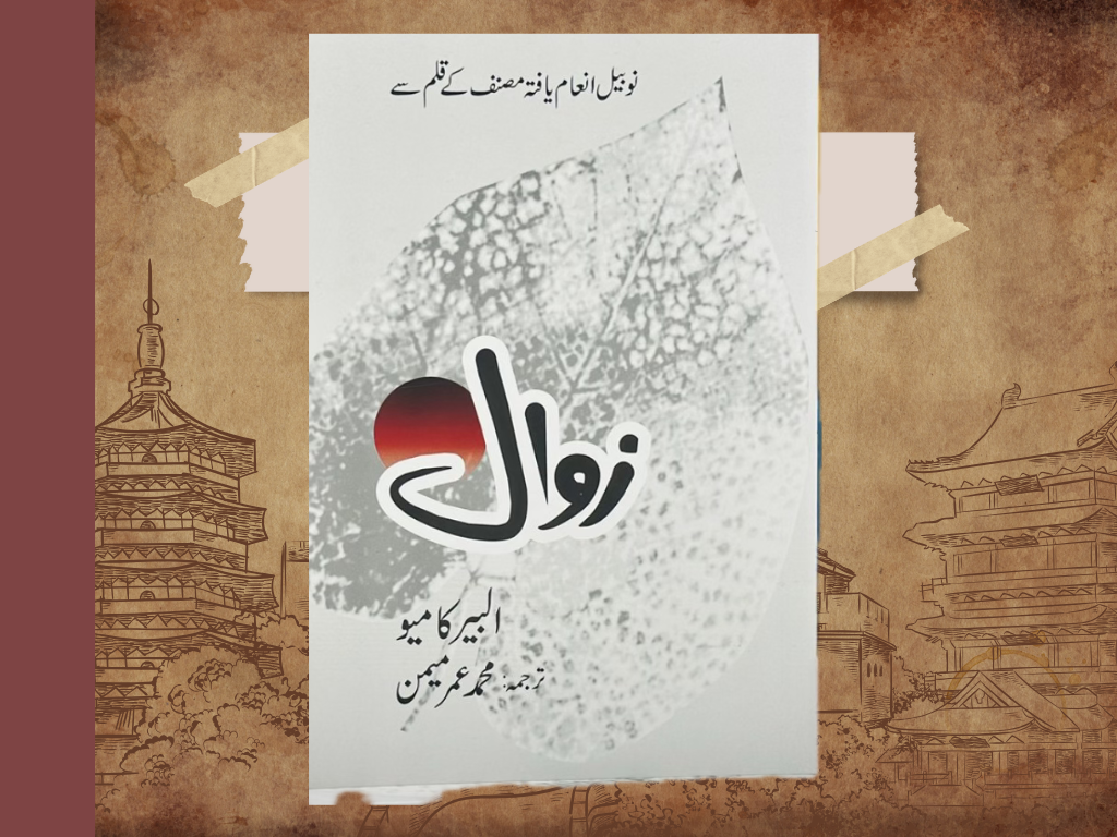 ZAWAL - زوال (The Fall) - By Albert Camus - Online Book Store