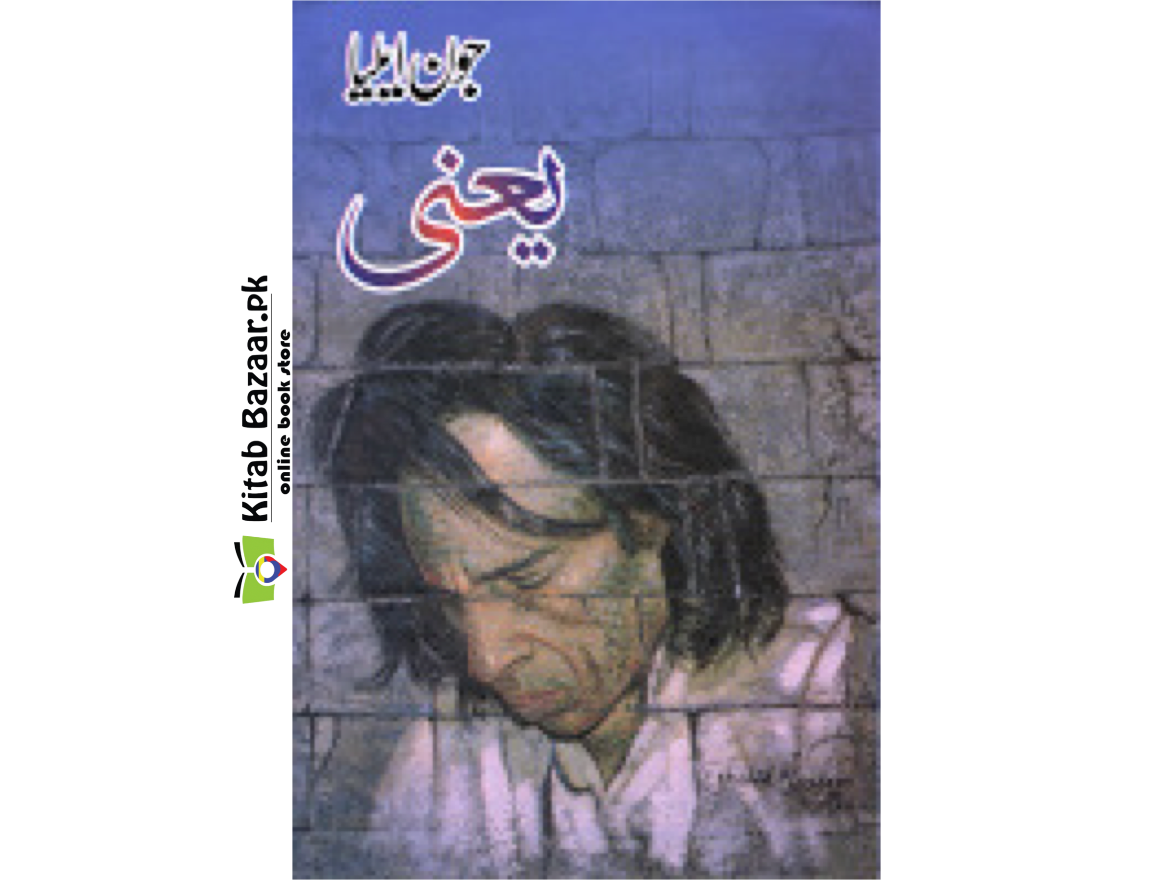 Yani by Jaun Elia (Good Quality)- Jaun Elia Books