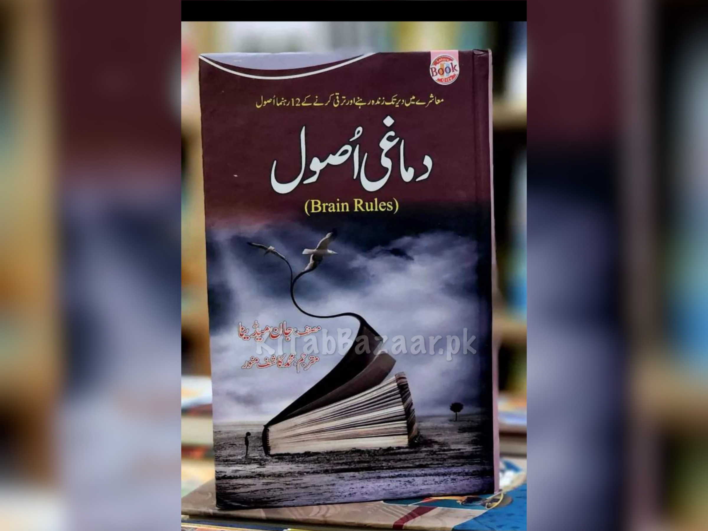 DAMAGHI USOOL ( Brain Rules)