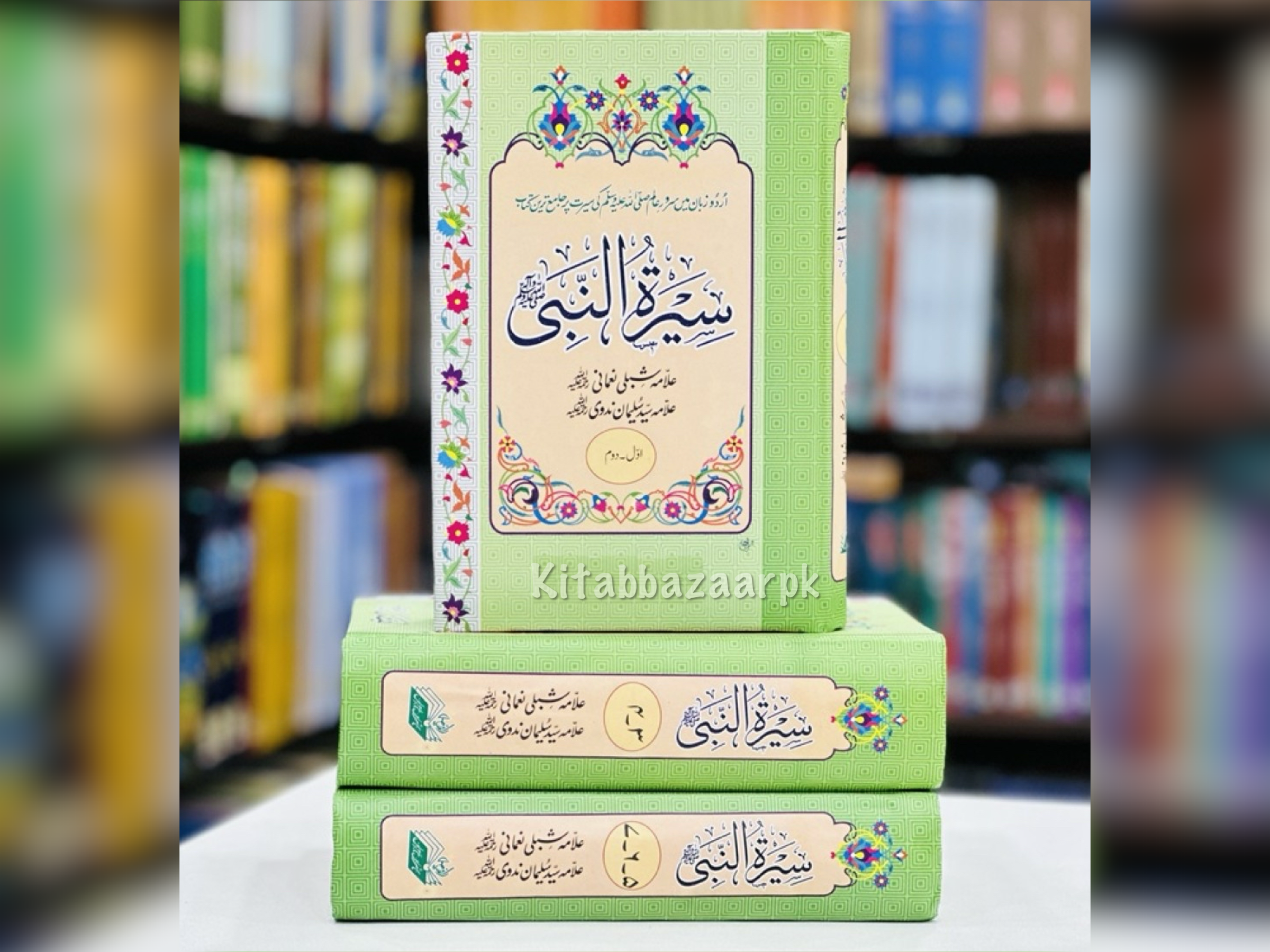 Seerat un Nabi (SAW) By Allama Shibli Naumani and Syed Suleman Nadvi - سیرۃ النبیﷺ