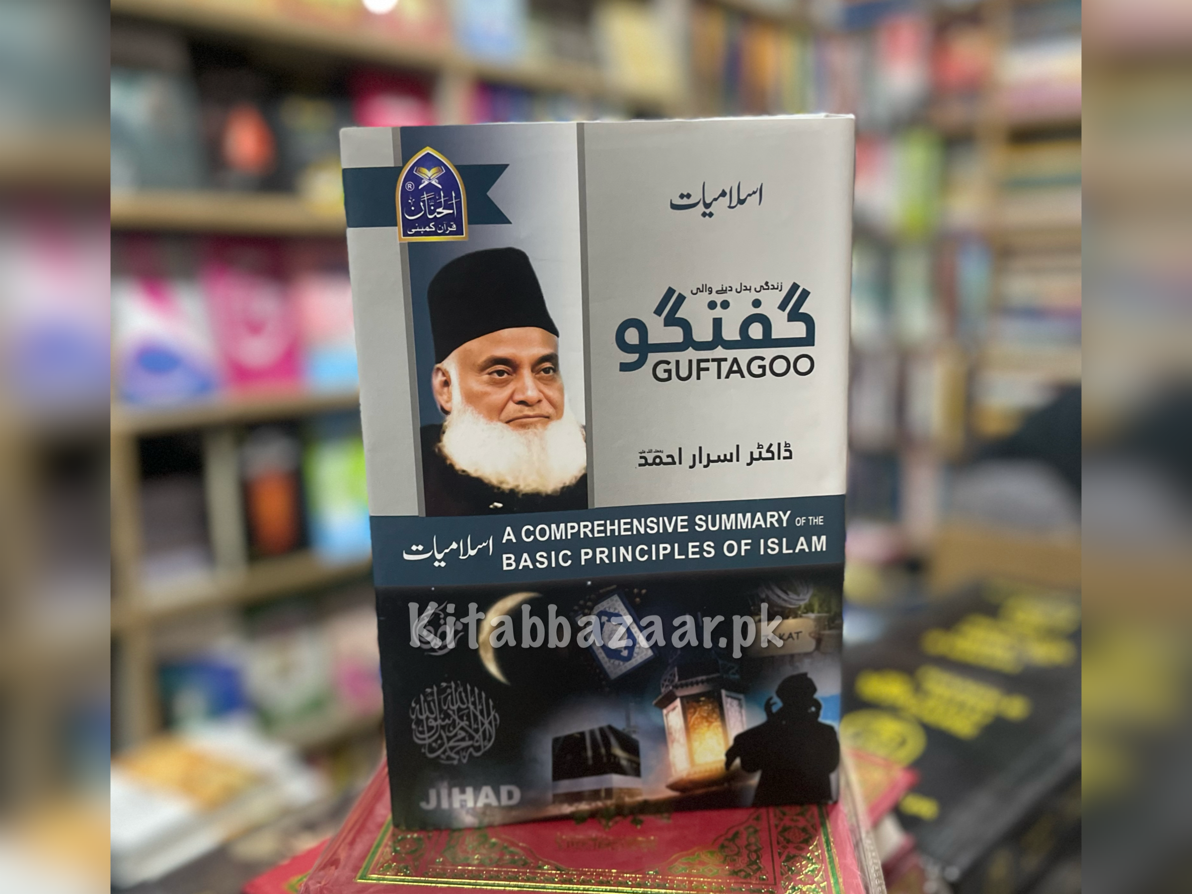 Guftagoo: A Comprehensive Summary of the Basic Principles of Islam (اسلامیات)- Dr Israr Ahmad