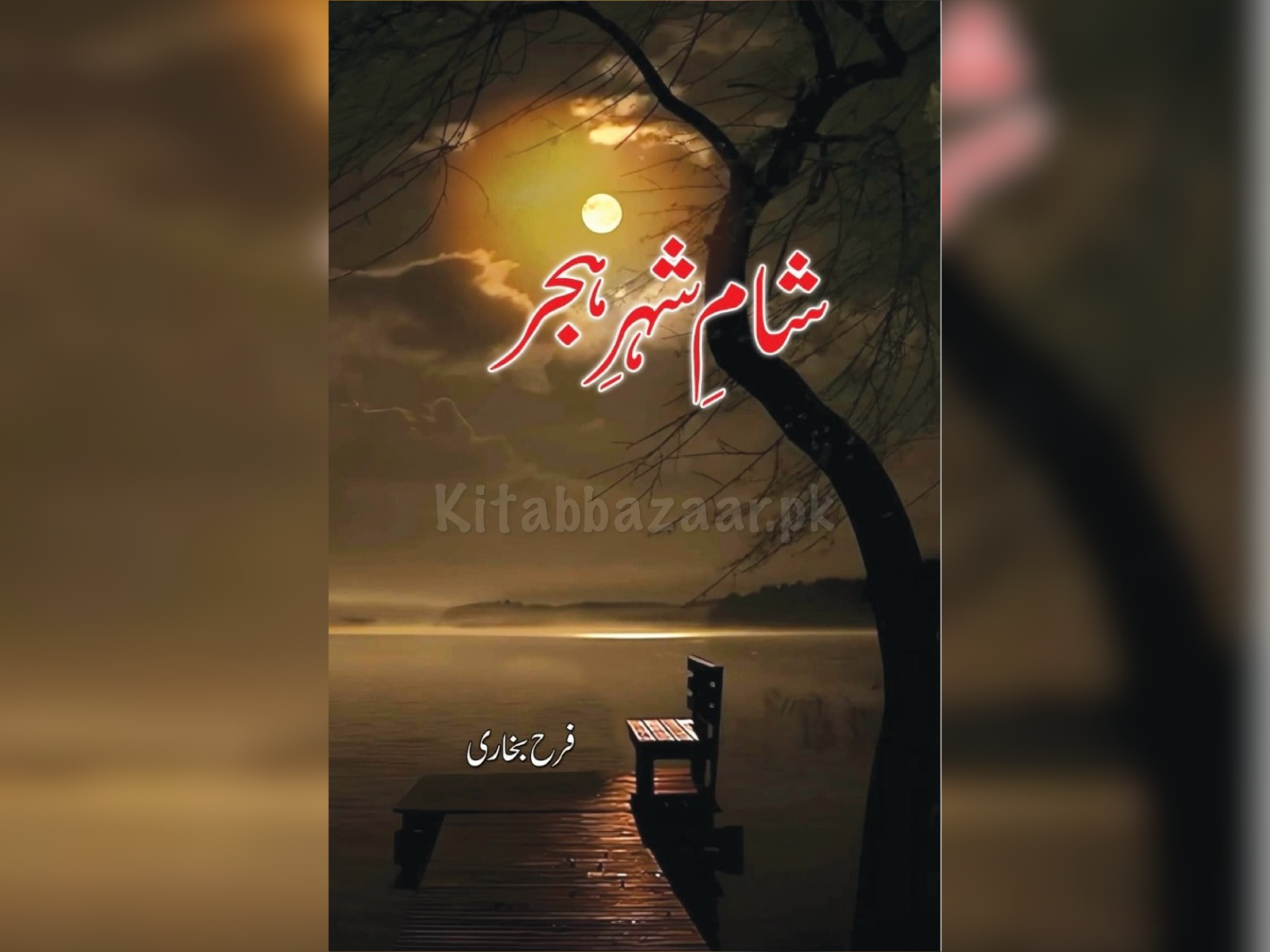 SHAM E SHEHR E HIJAR - شام شہر ہجر by Farah Bukhari - Online Book Store