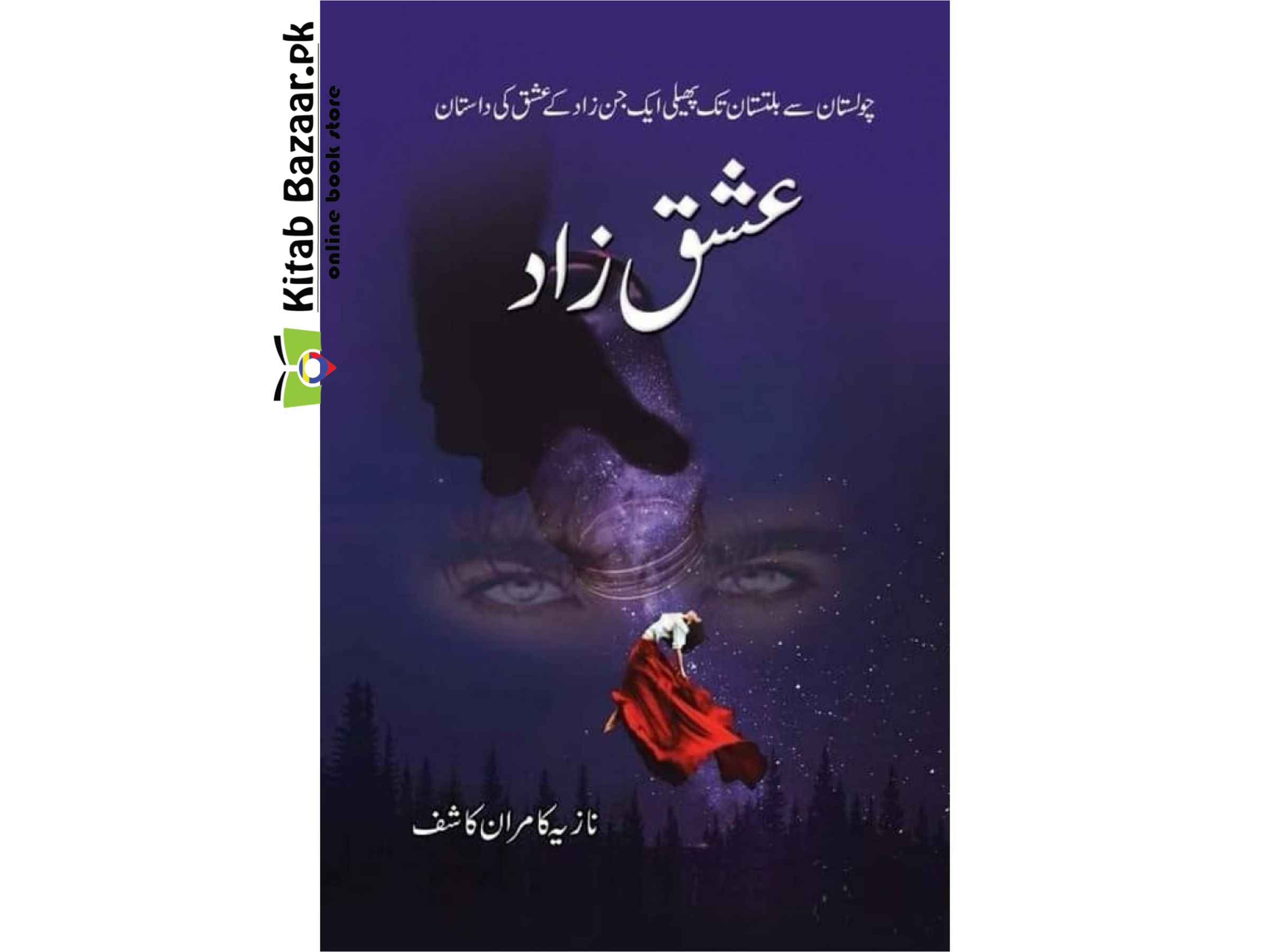 Ishq Zaad by Nazia Kamran Kashif