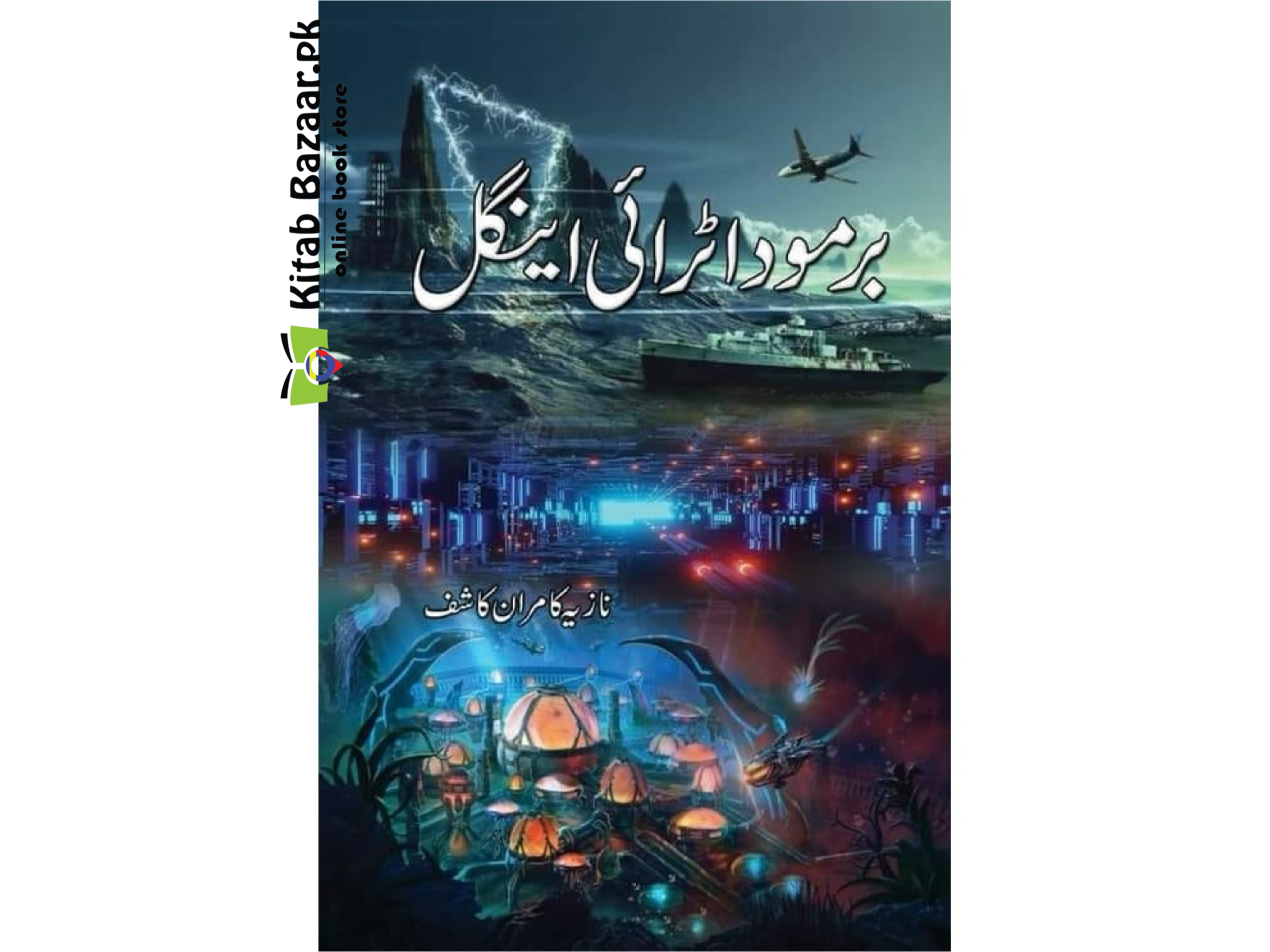 Bermuda Triangle by Nazia Kamran Kashif