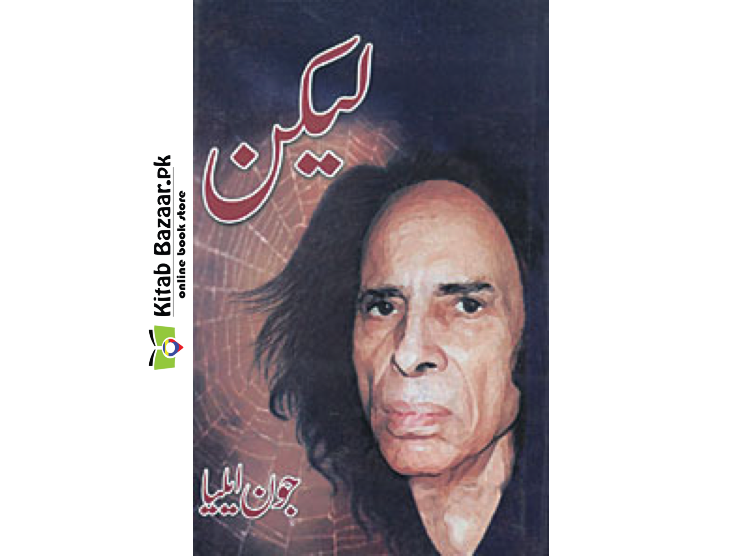 Lekin by Jaun Elia (Good Quality)- Jaun Elia Books