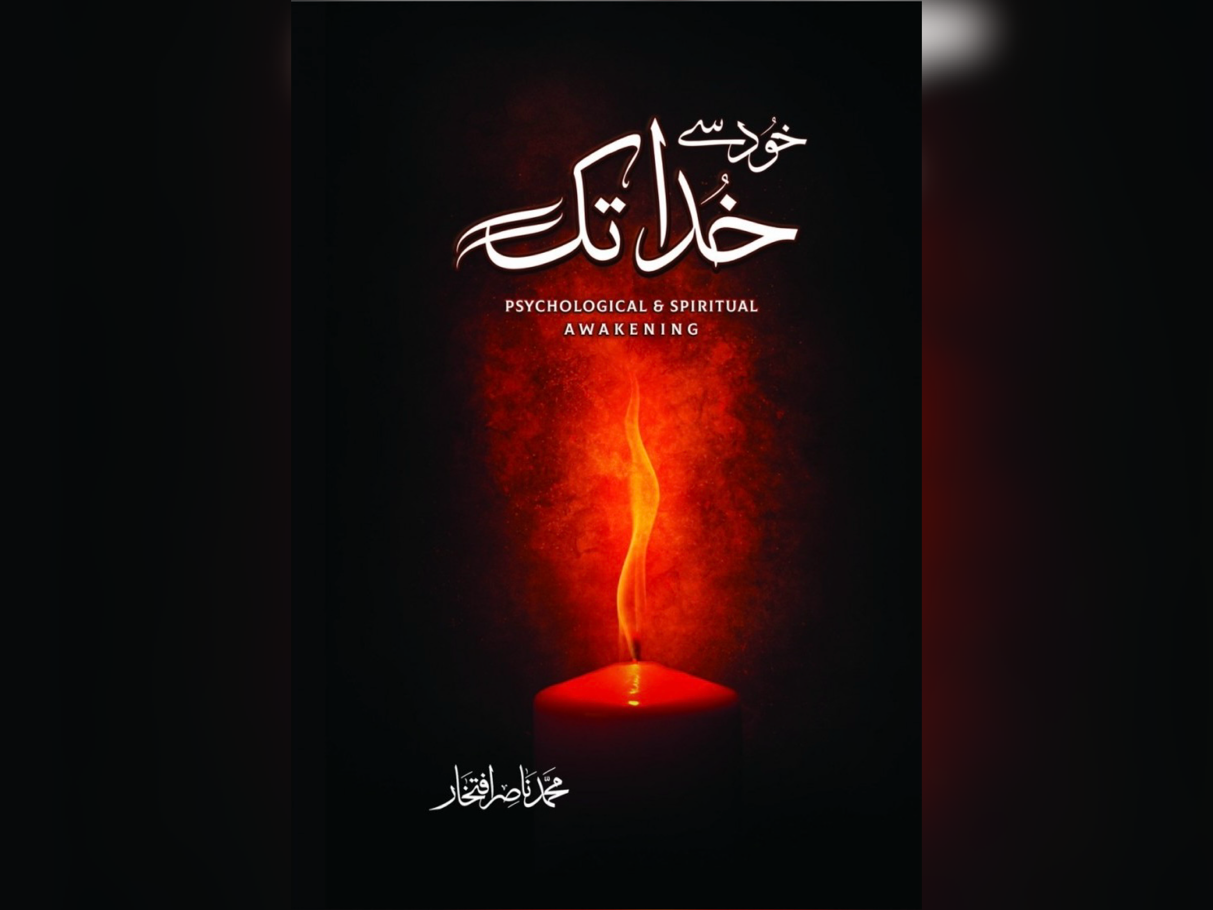Khud se khuda tak - خود سے خدا تک by Nasir Iftikhar (Orignal)