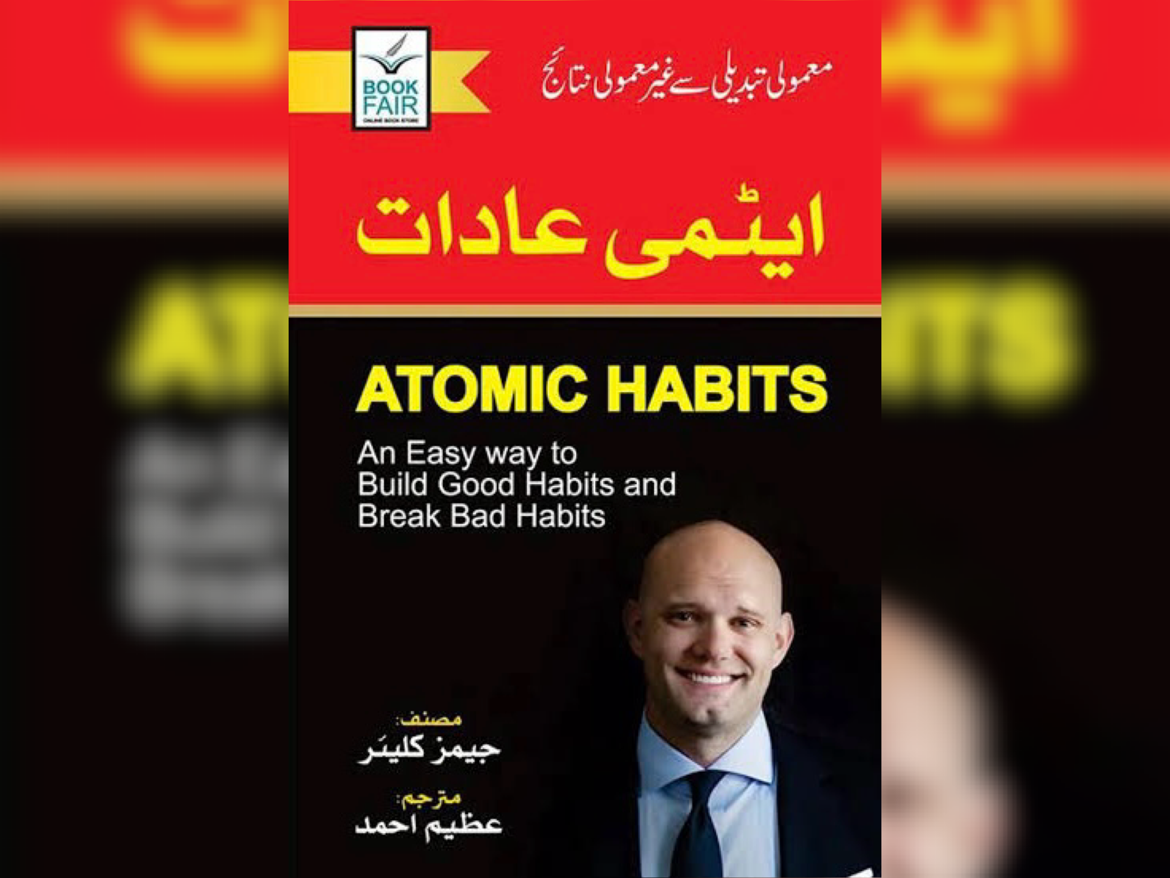 Atmi Aadat (Atomic Habits Urdu Edition) (A+ Quality)- ایٹمی عادات