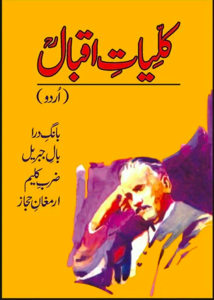 Kuliyaat e Iqbal