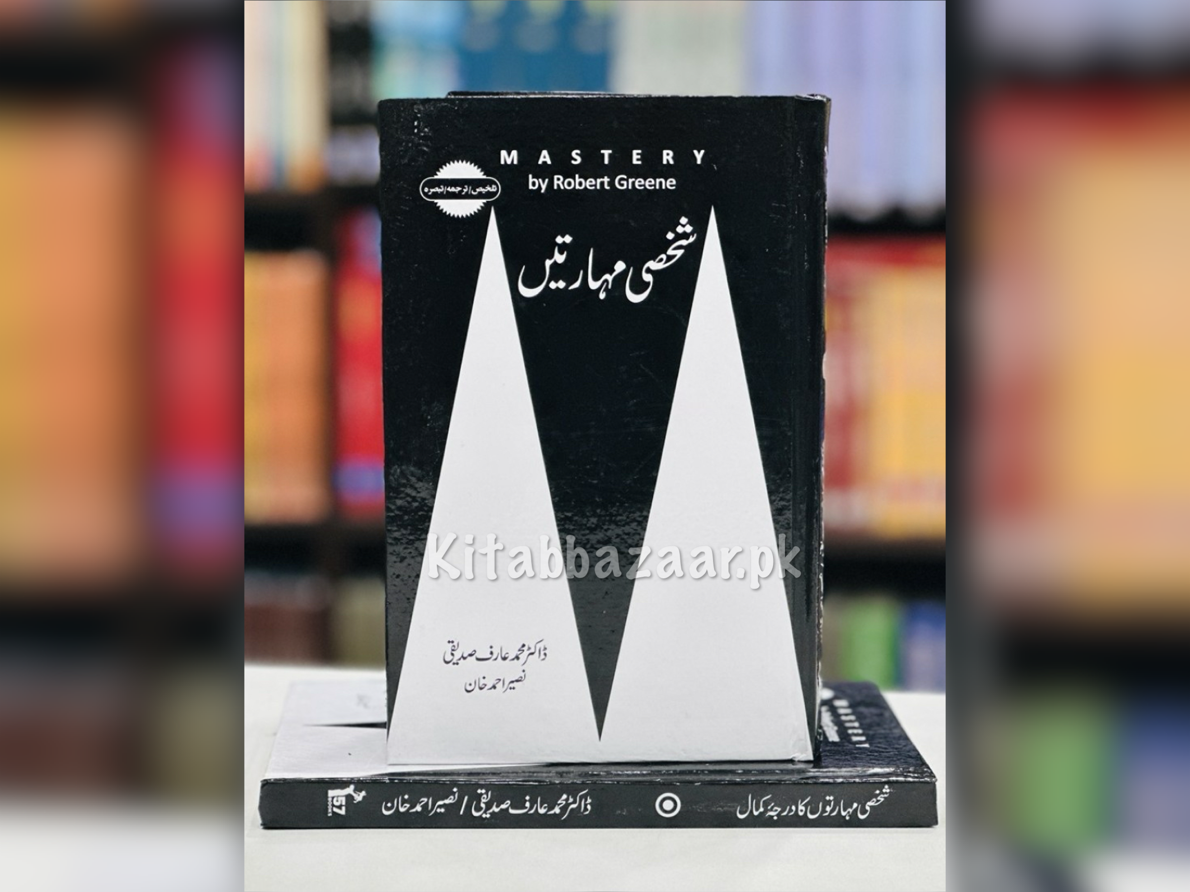Shaksi Mahartain (Urdu Translation of Mastery) - شخصی مہارتیں