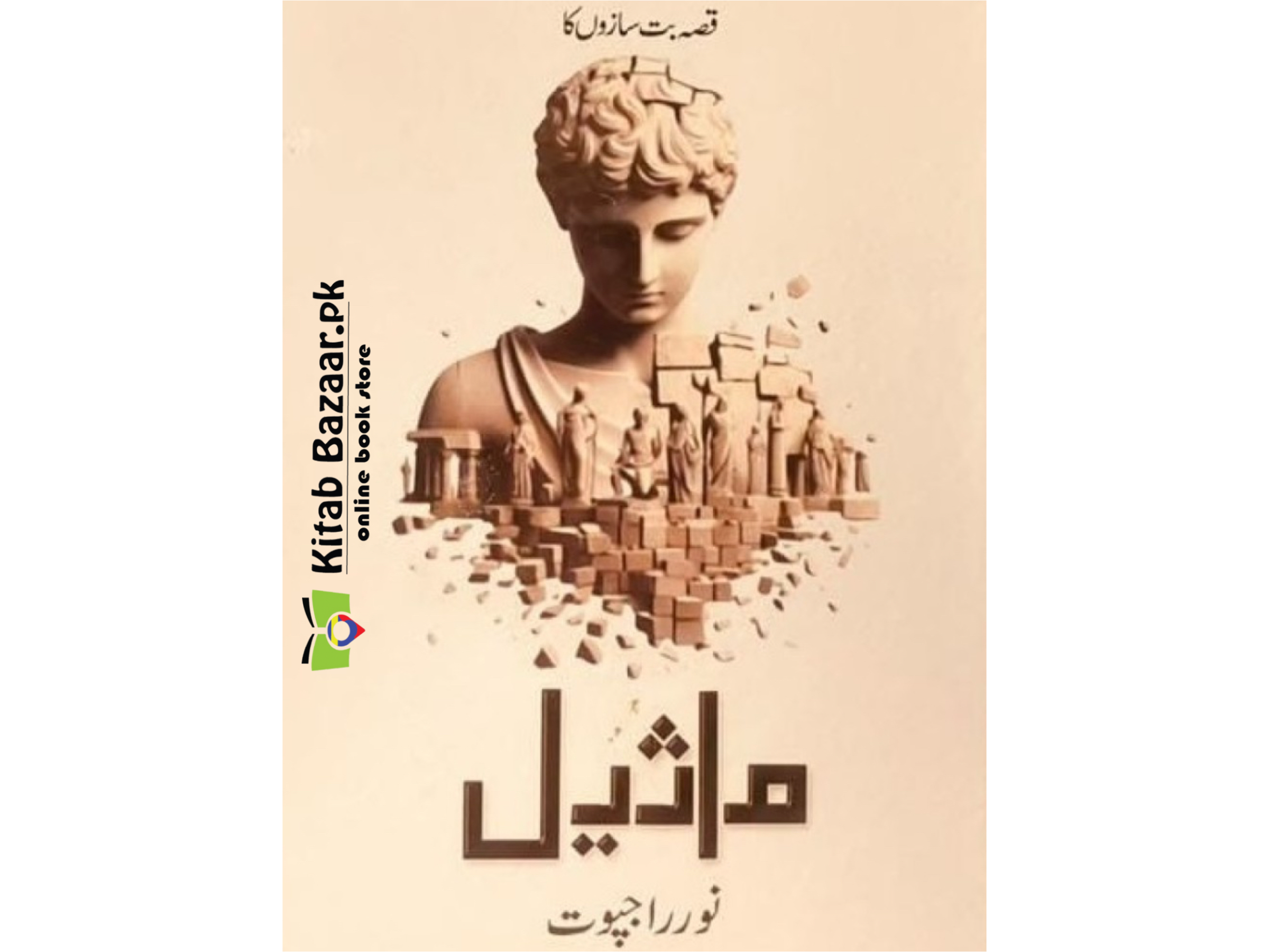 Maseel by Noor Rajput(Orignal) - Best Novel