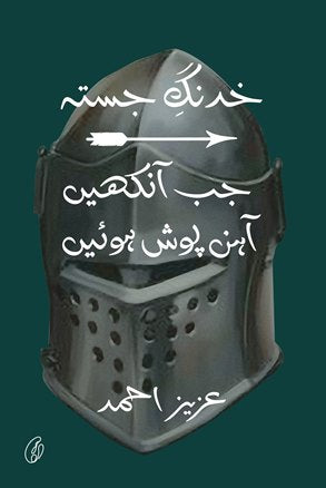 Khadang-E-Jasta: Jab Aankhein Aahan Posh Huien (Urdu)