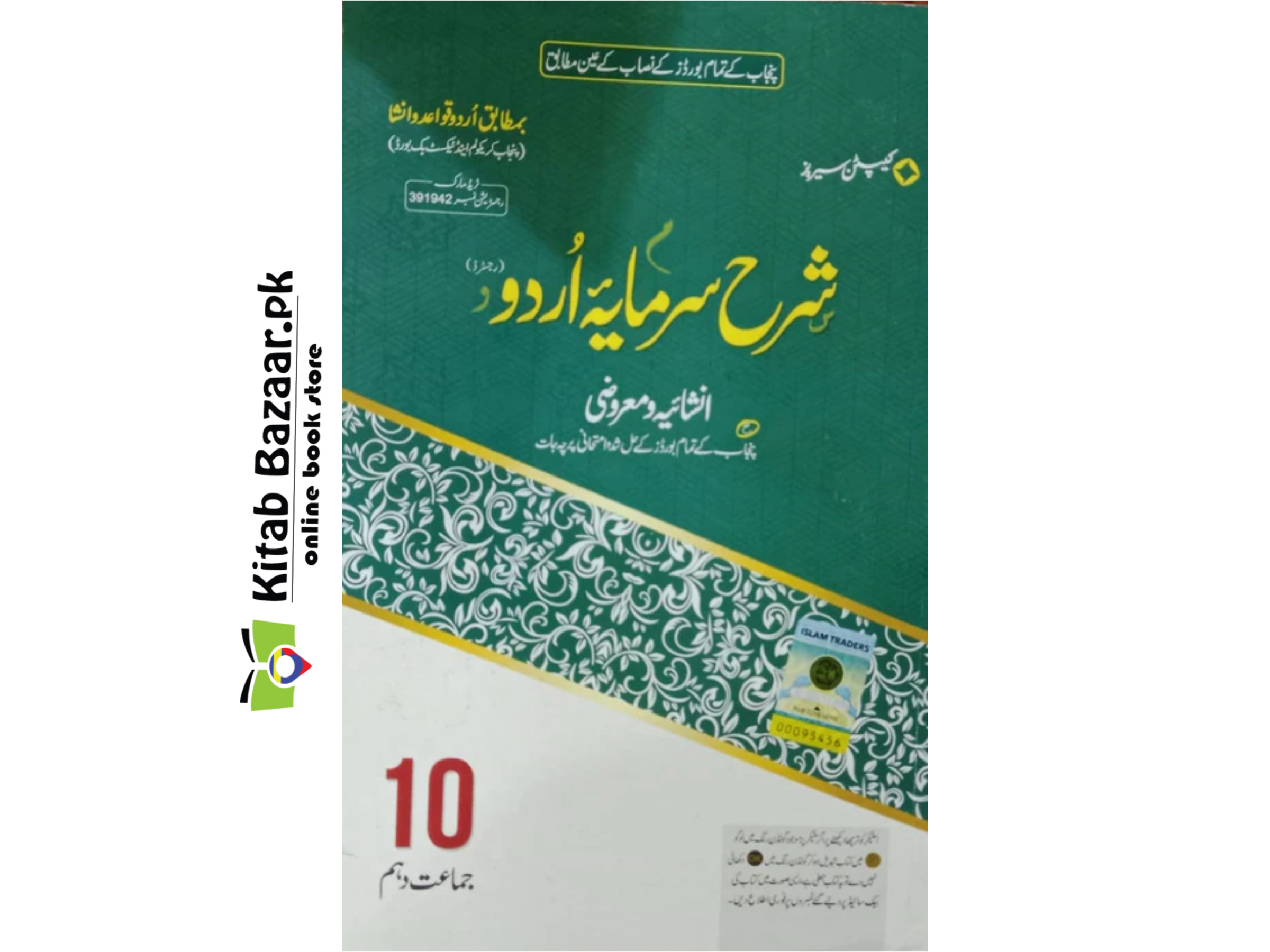 Sharah Sarmaya Urdu Class 10th New Latest 2025 by Captain Series
