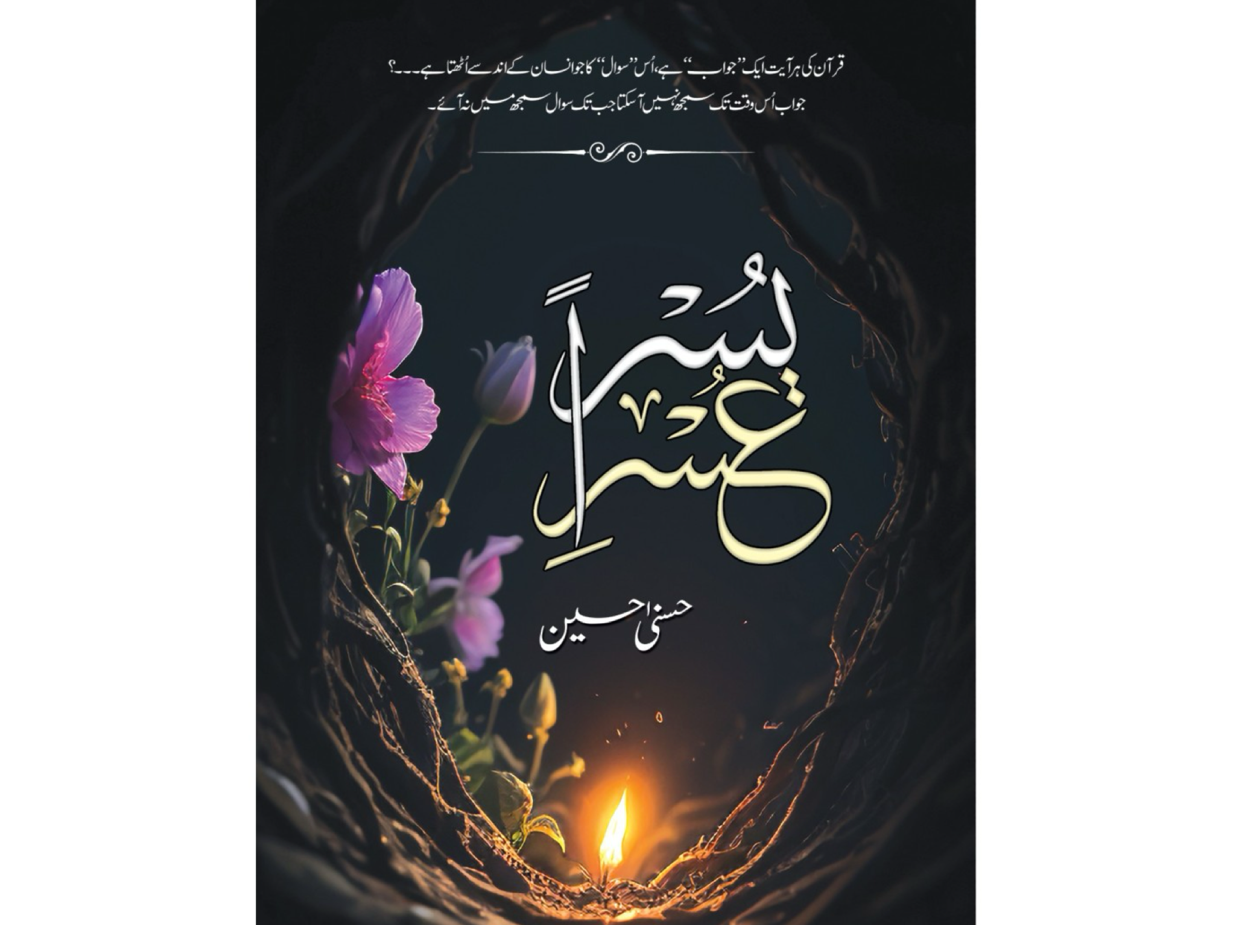 USRI YUSRA - عسر یسرا(Orignal) by Husna Hussain